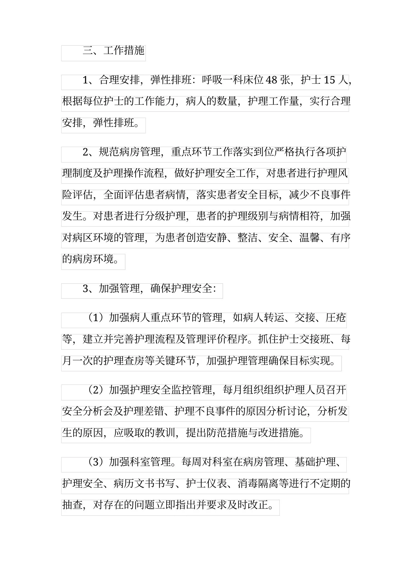 呼吸内科护士长工作计划 预览图