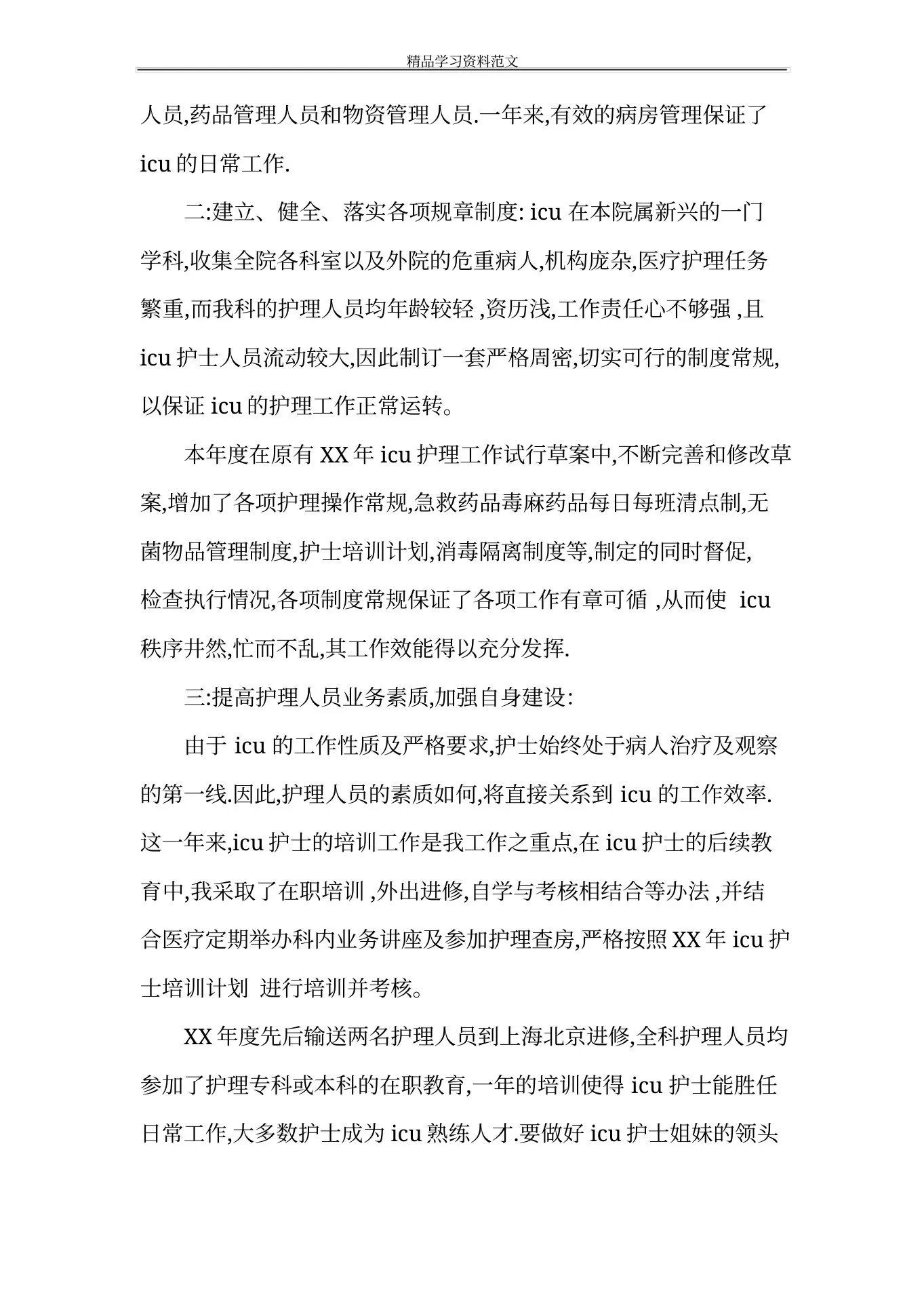 关于心胸外科护士的述职报告 预览图