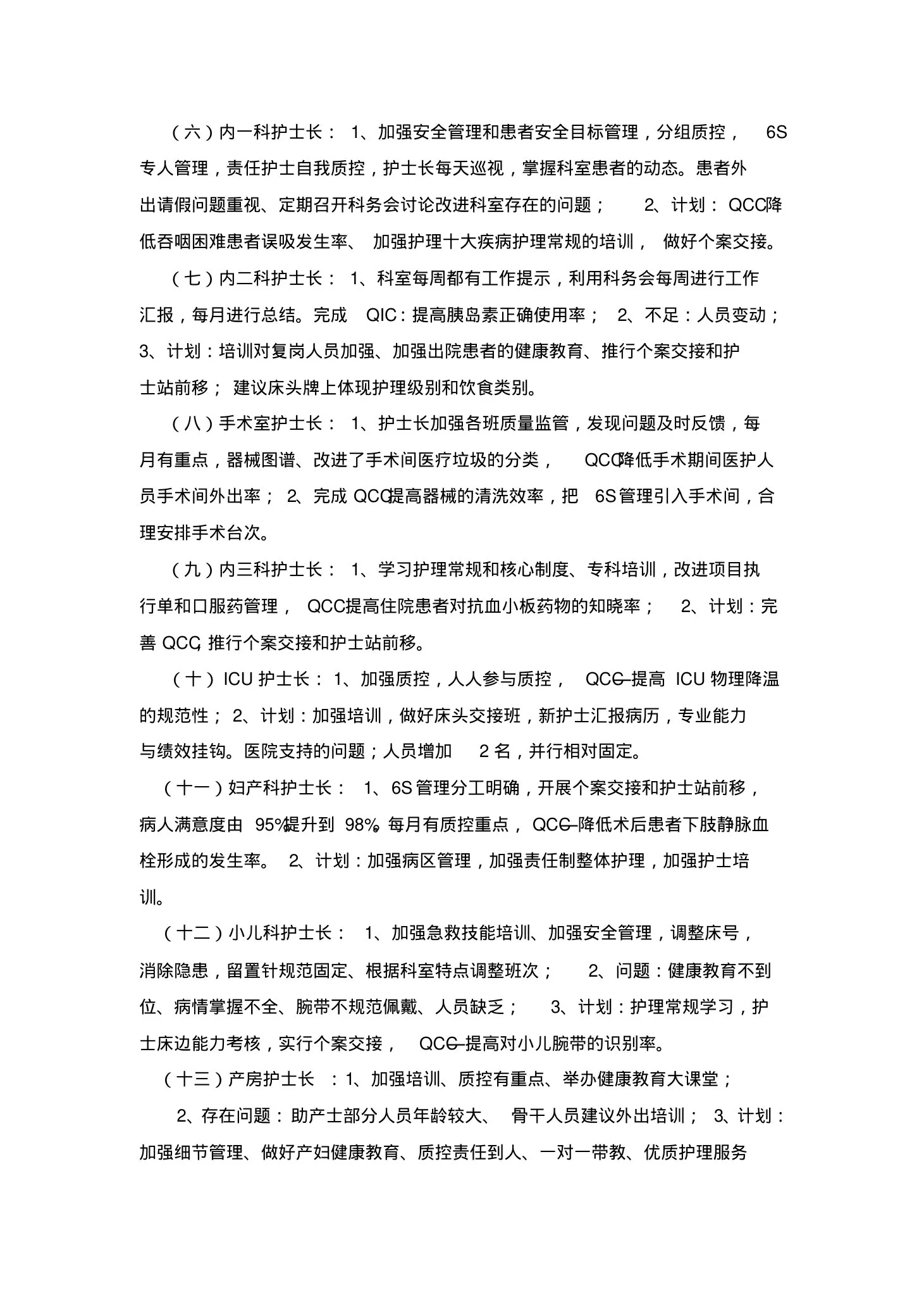 护理质量与安全会议记录 预览图