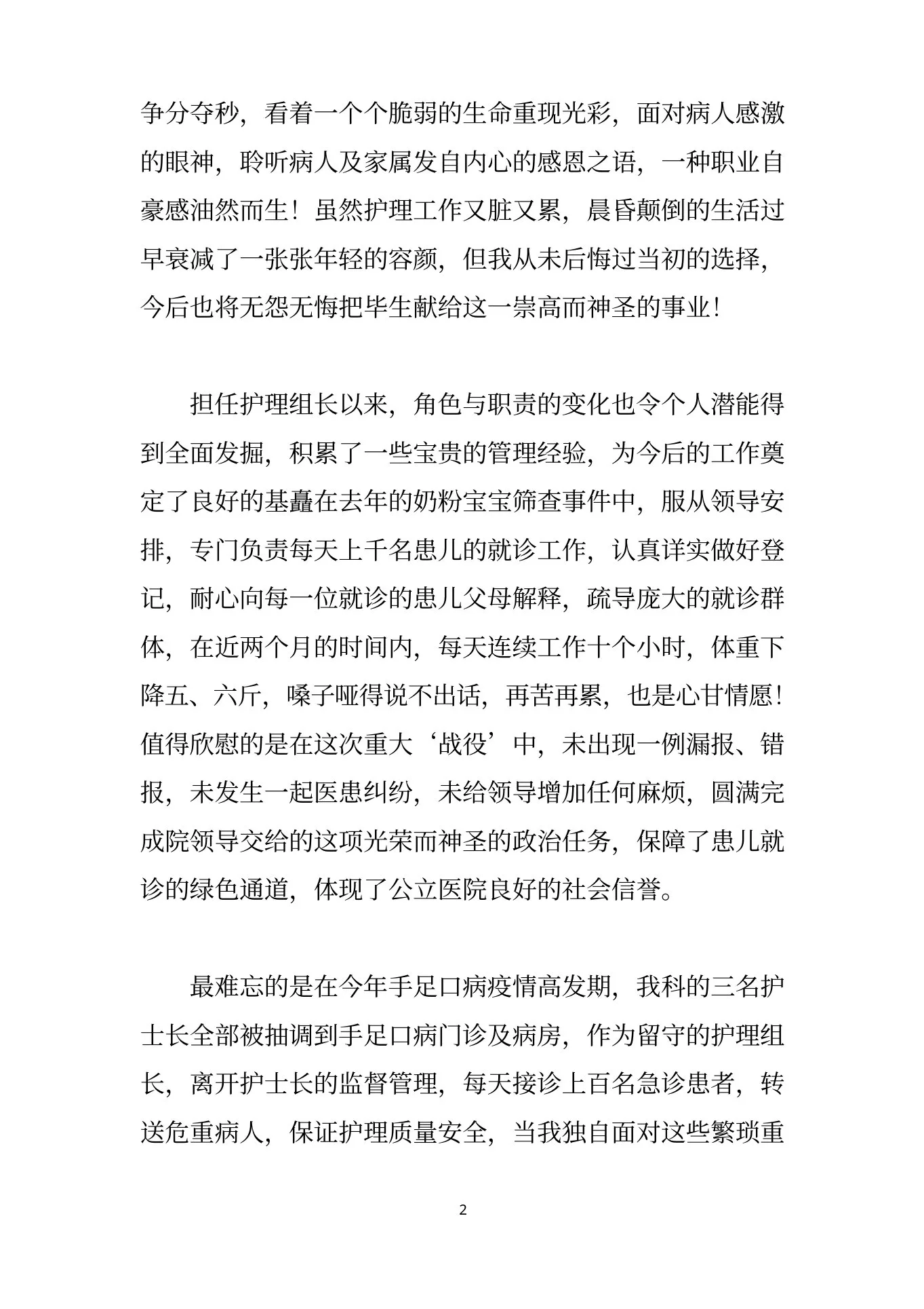 护理组长竞聘演讲稿 预览图