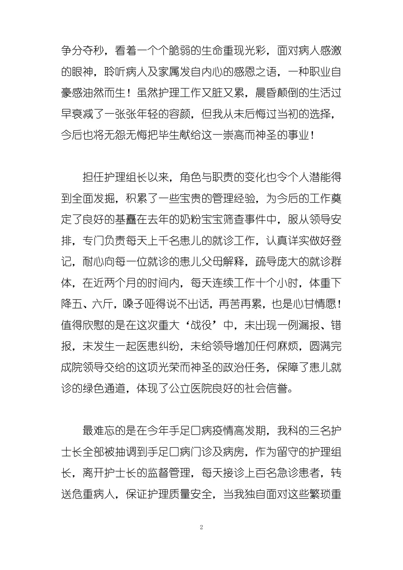 护理组长竞聘演讲稿 预览图