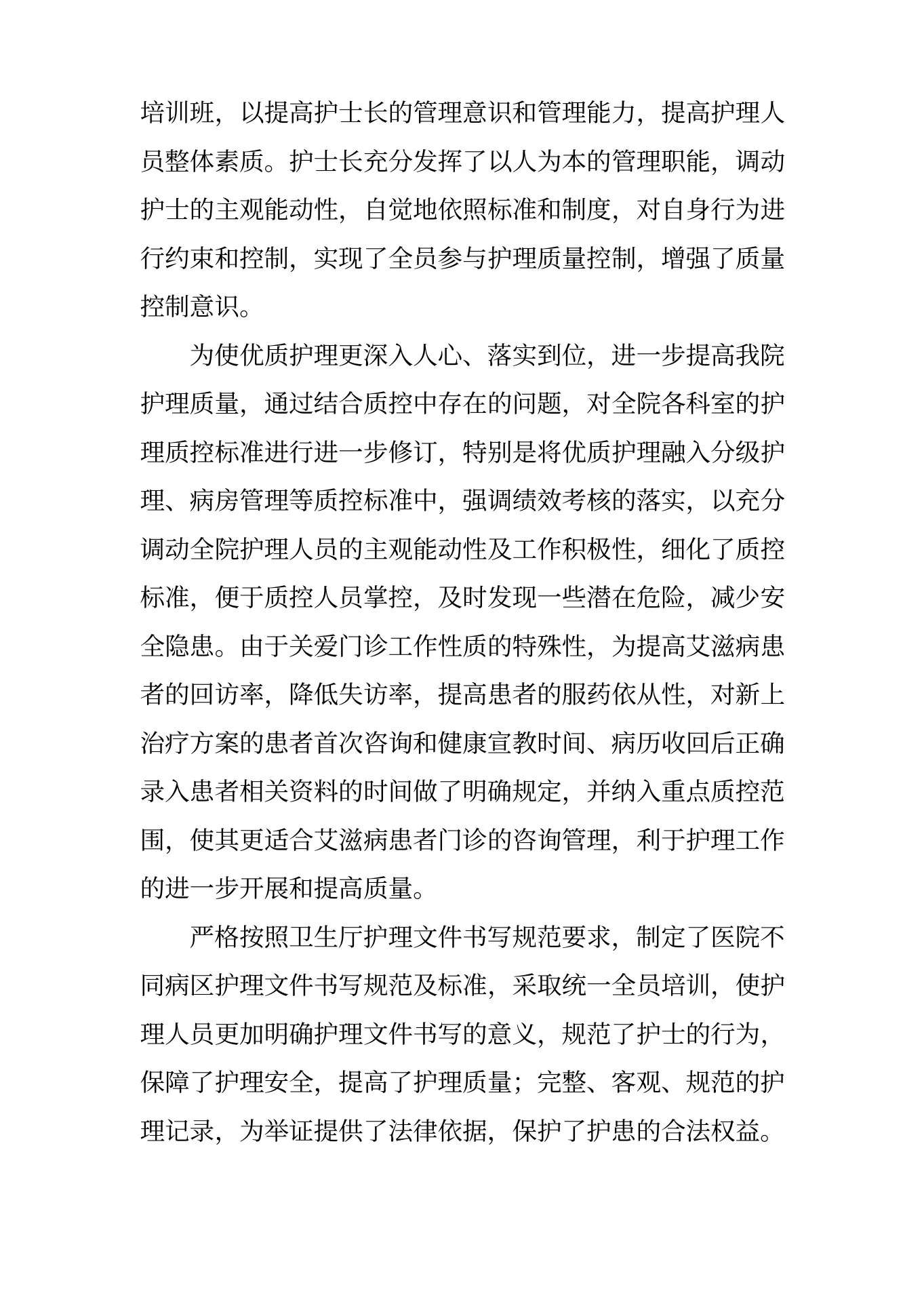 护理质控小组年终总结 预览图