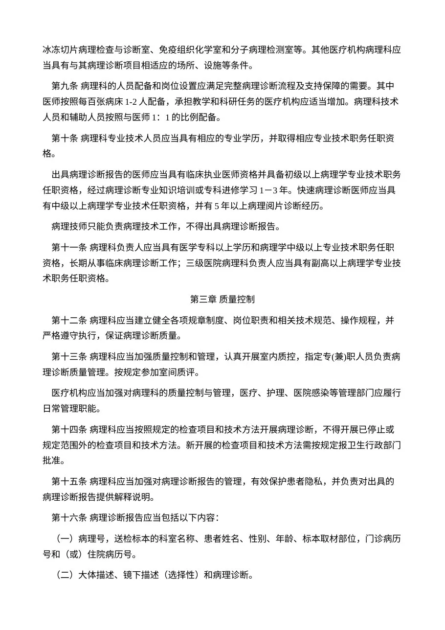 病理科建设与管理指南（试行） 预览图