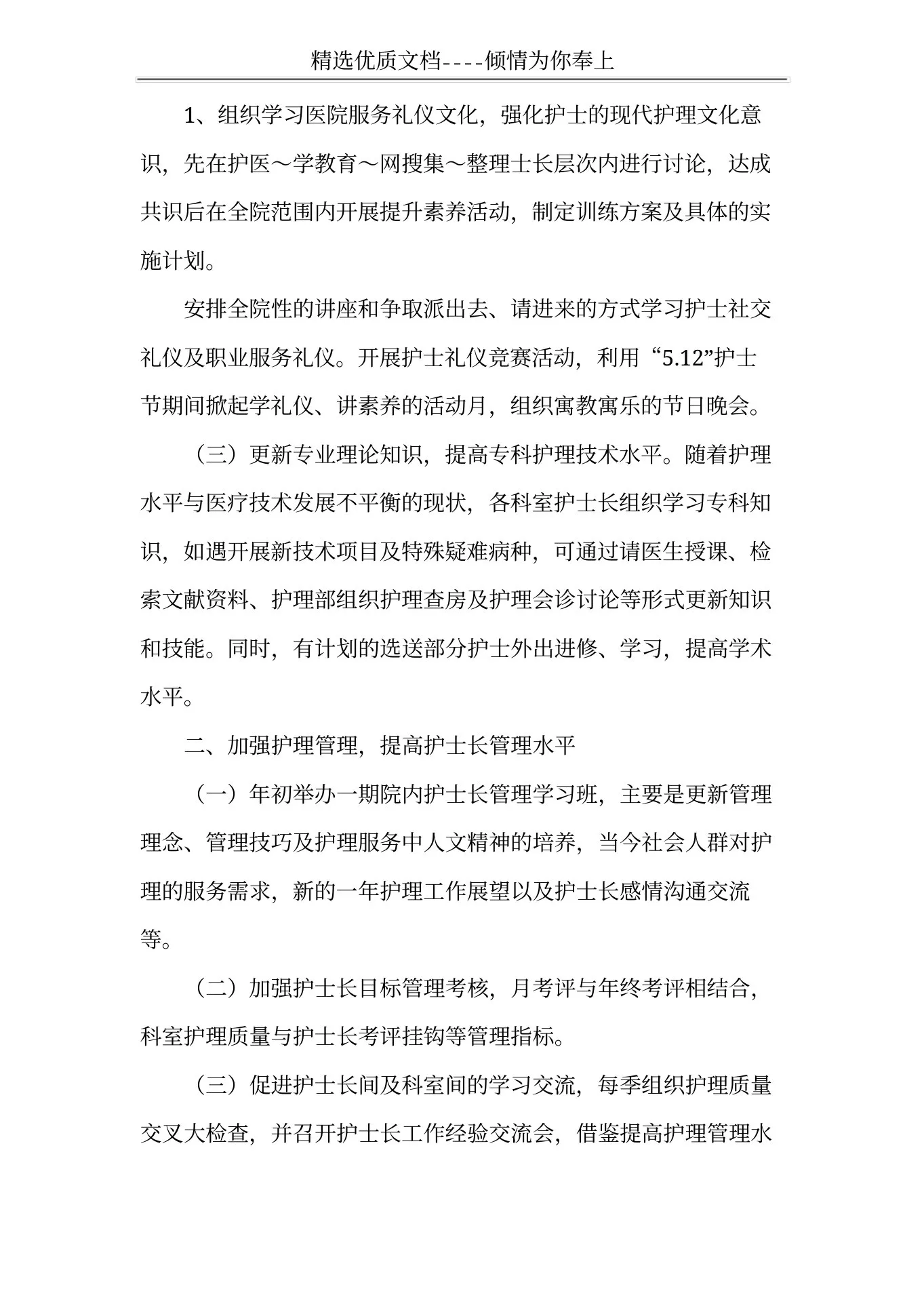 护士工作计划：儿科护士长工作计划儿科护士长的工作计划(共5页) 预览图