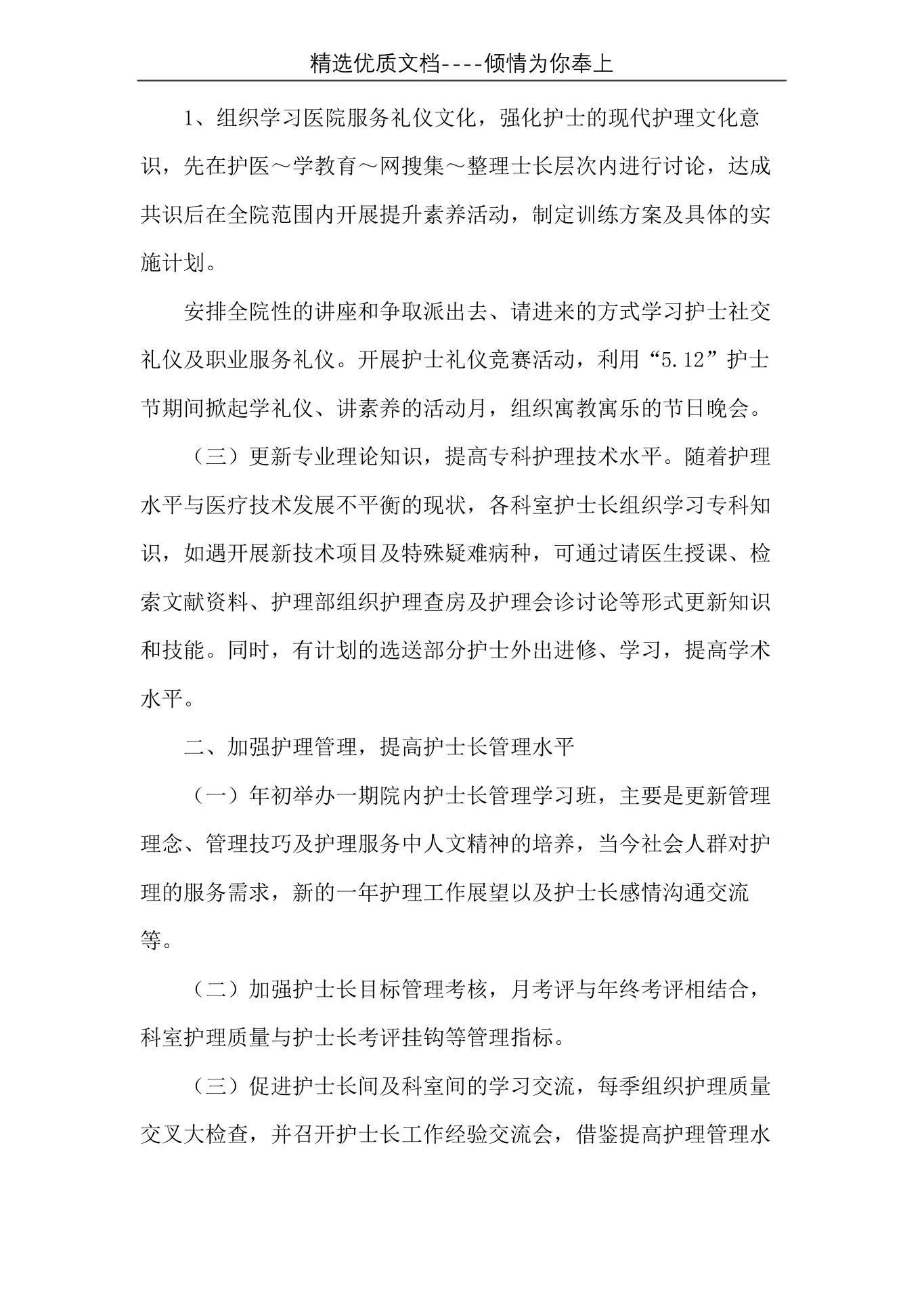 护士工作计划：儿科护士长工作计划儿科护士长的工作计划(共5页) 预览图