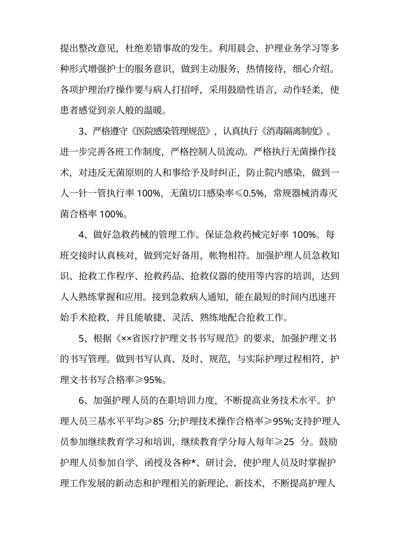 护士科室质控工作计划 预览图