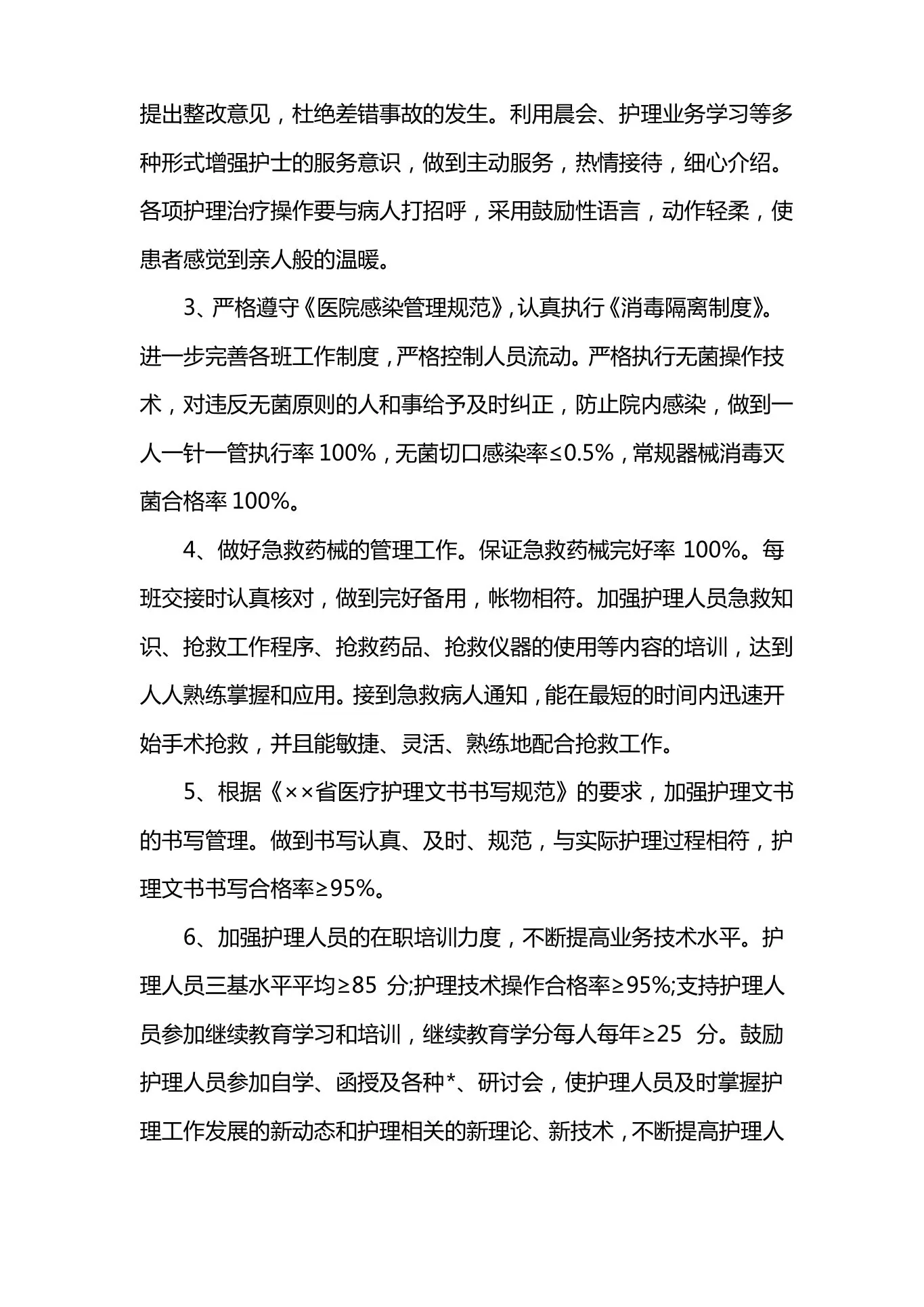 护士科室质控工作计划 预览图