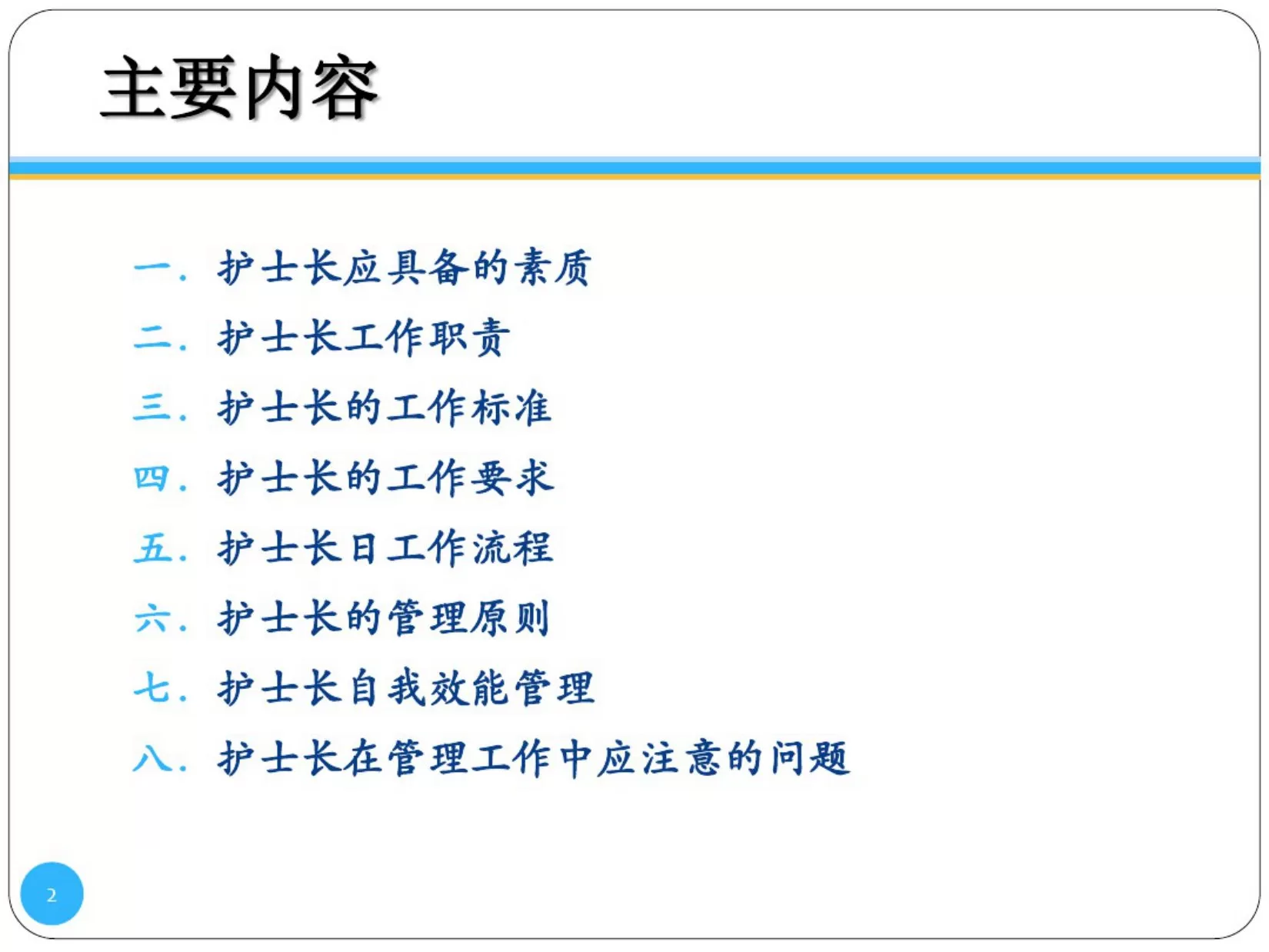护士长的科室管理 预览图