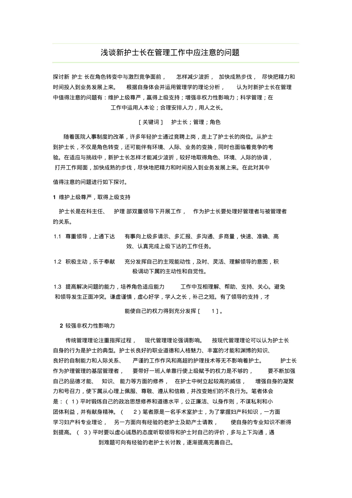 护士长的工作方法有哪些 预览图