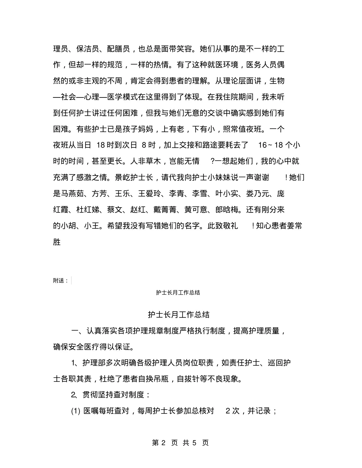 护士长感谢信 预览图