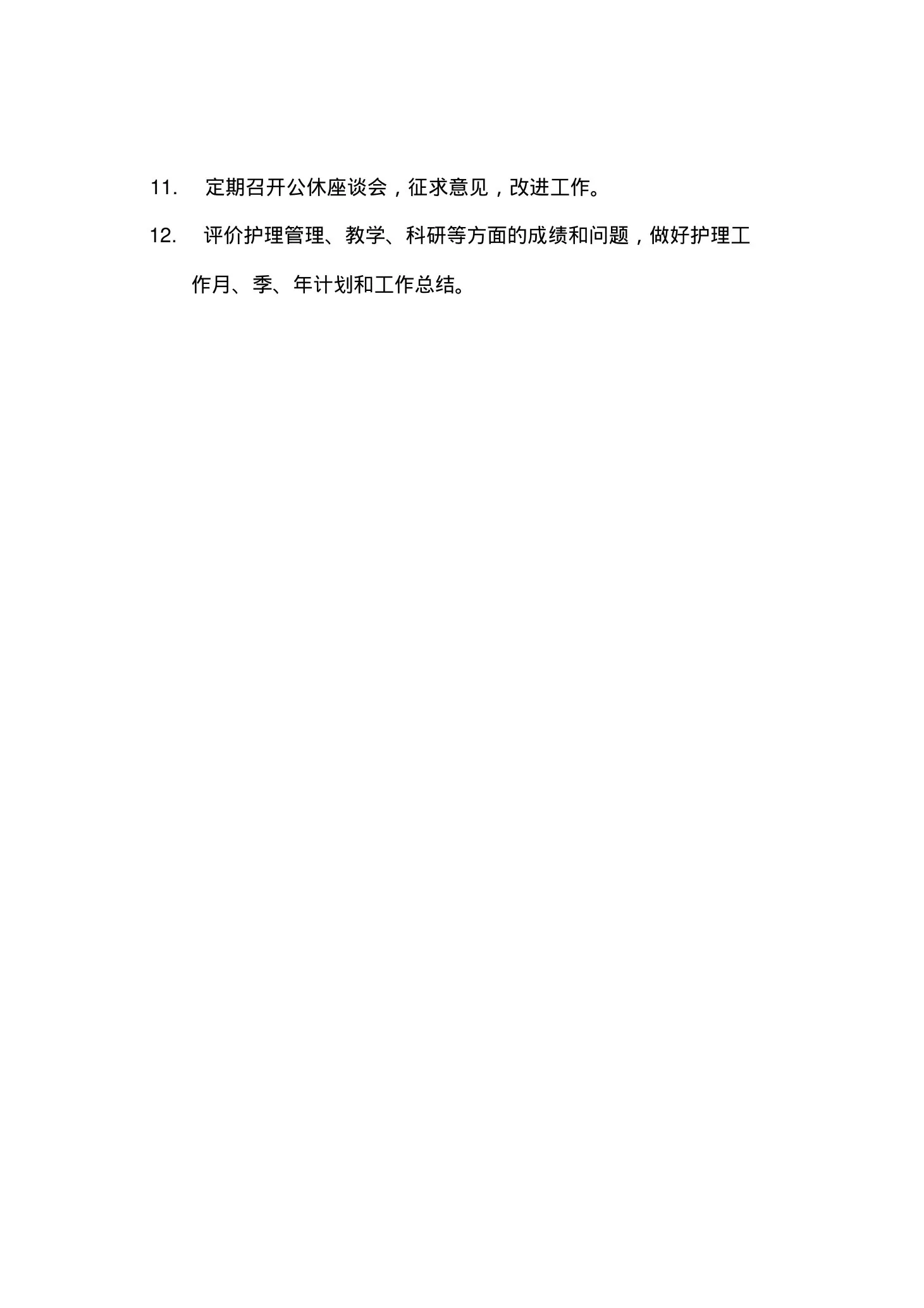 护士长岗位职责 预览图