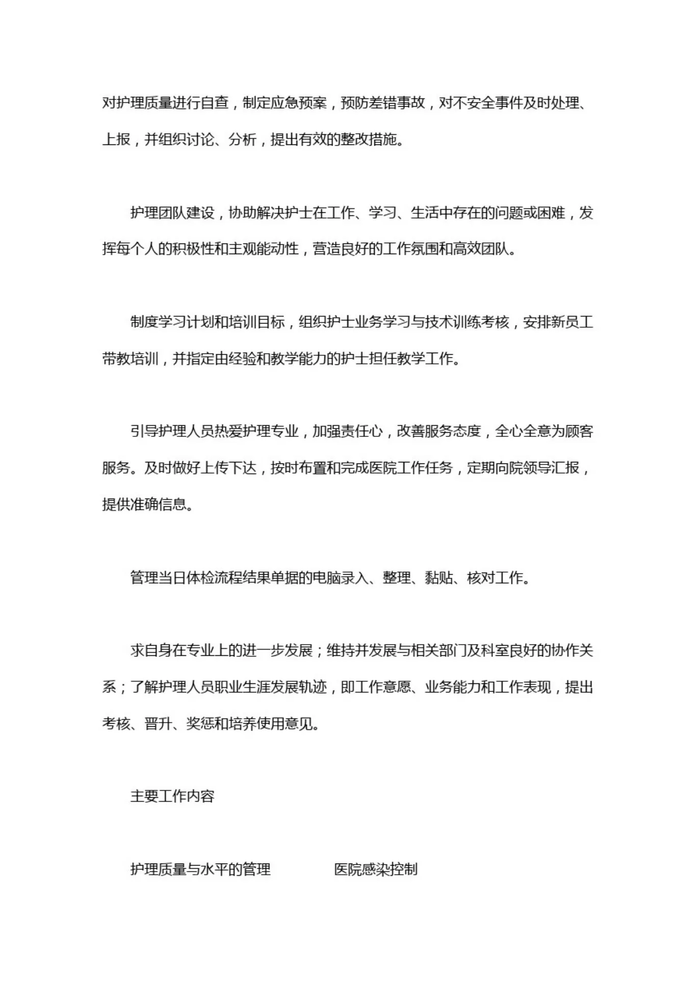 护士长岗位认识 预览图
