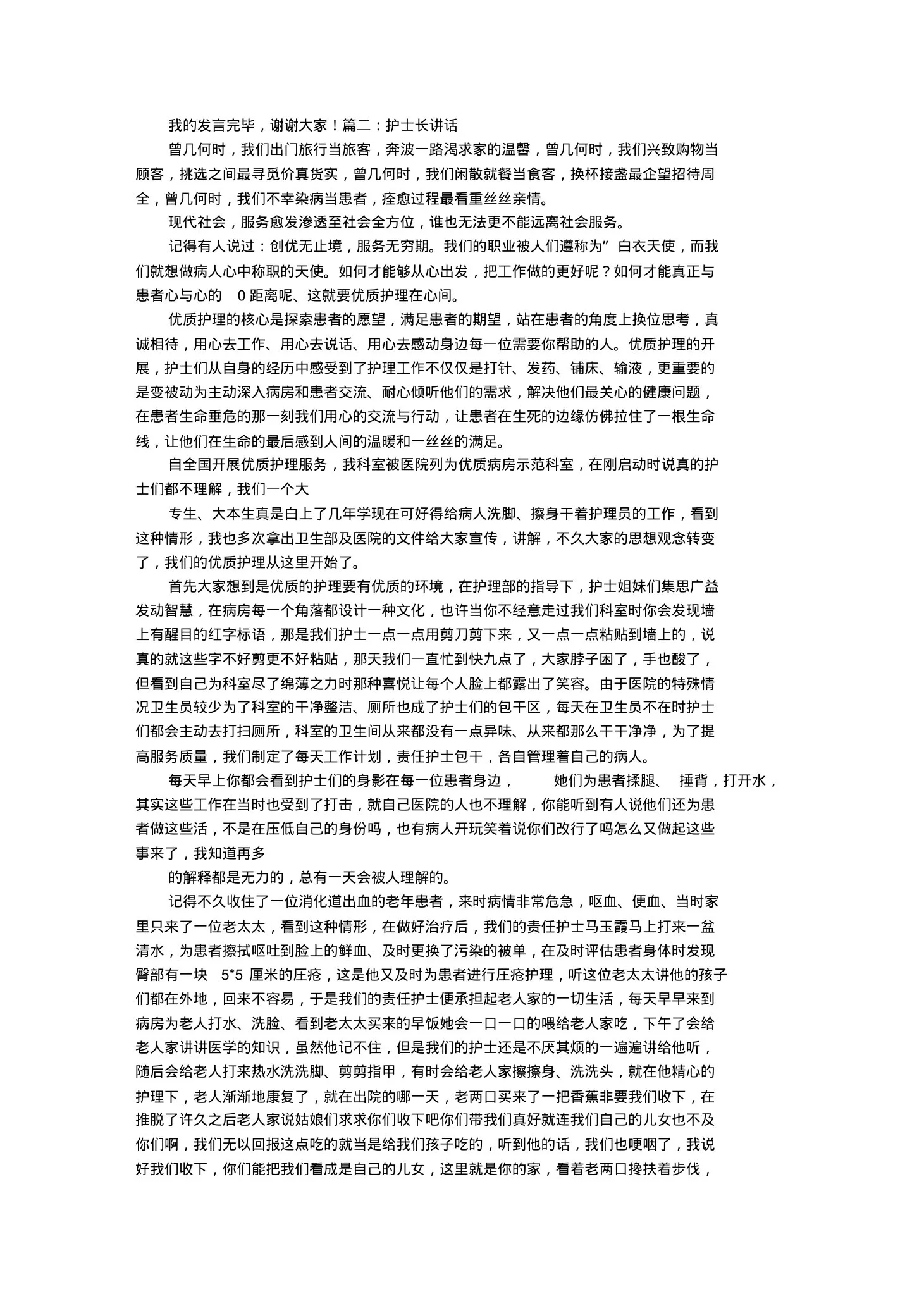 护士长发言稿 预览图