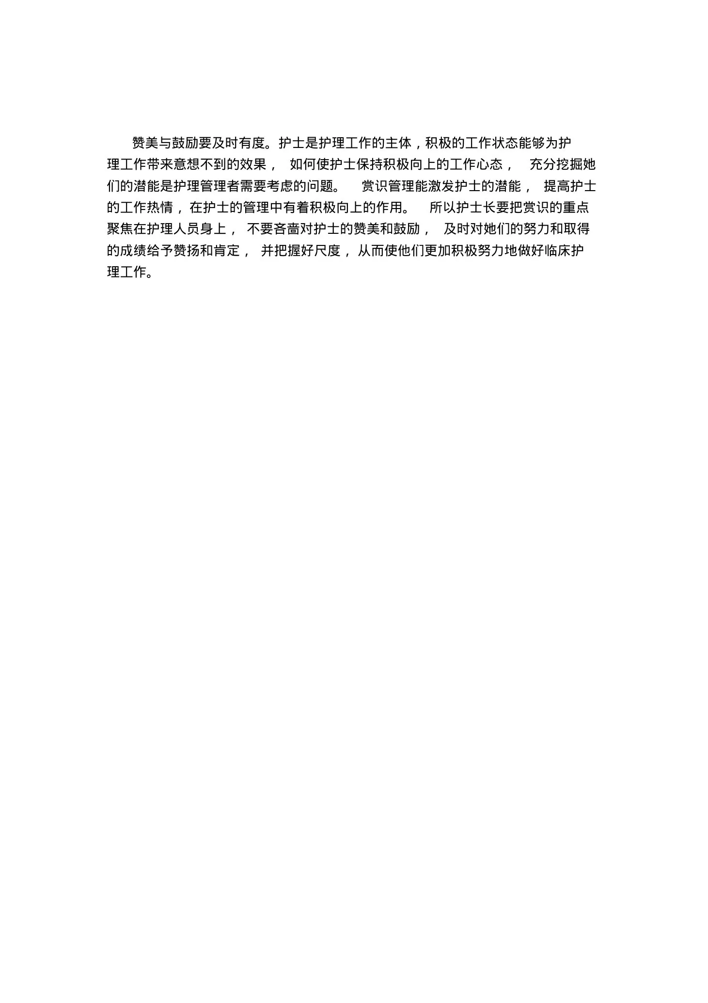 护士长,表扬表扬护士吧 预览图