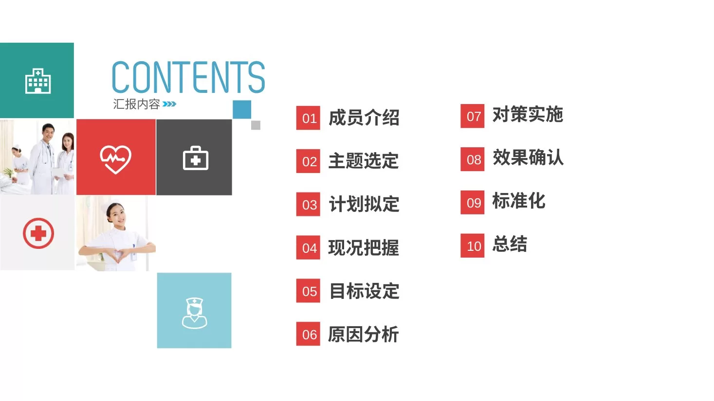 品管圈模板(102) 预览图