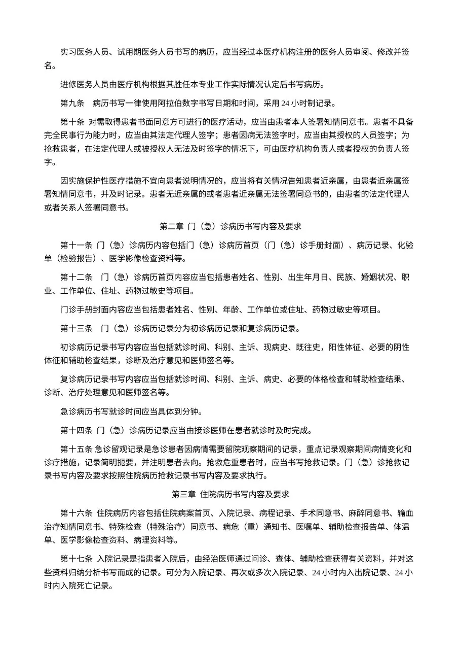 病历书写基本规范》的通知（卫医政发〔2010〕11号 预览图