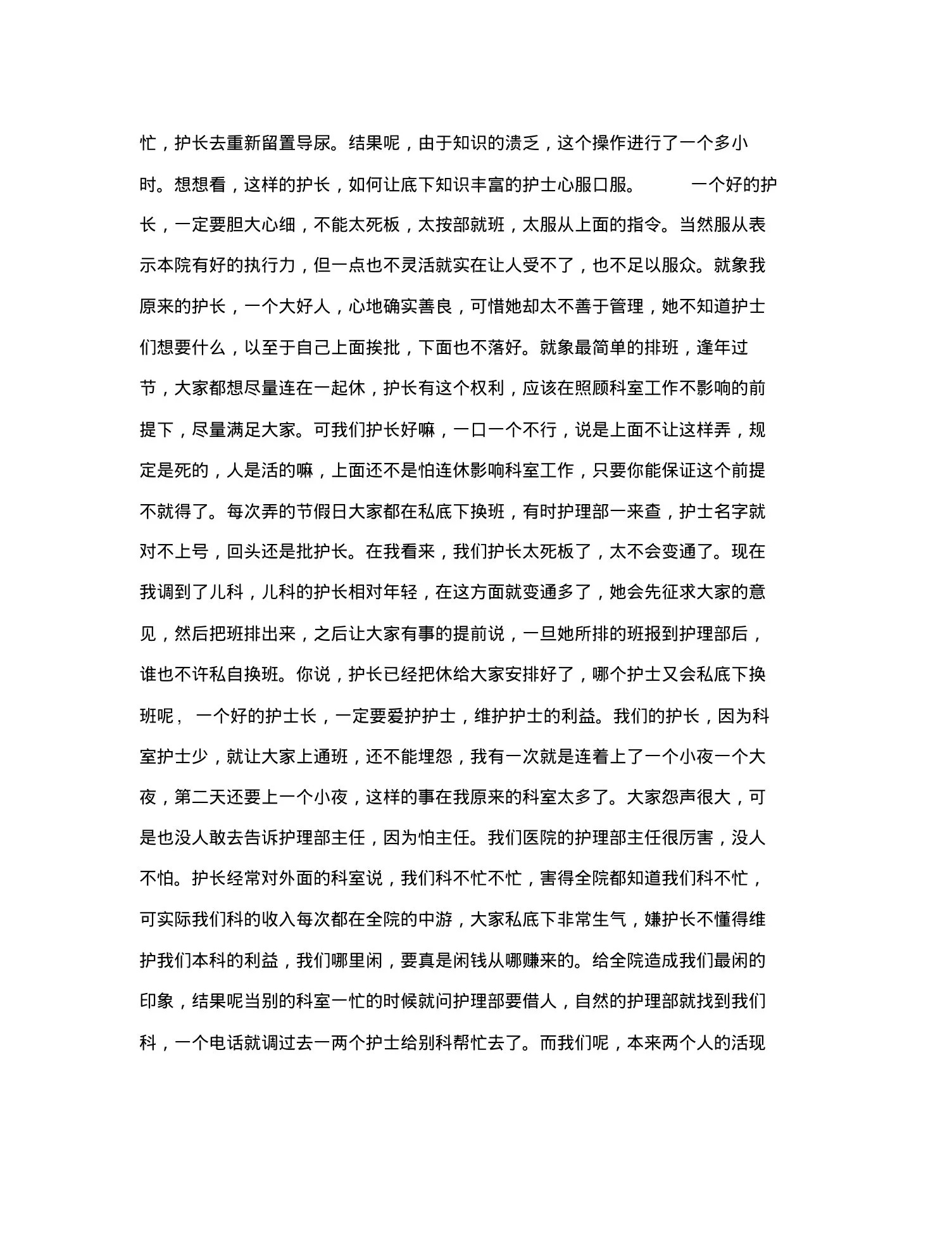 护士期望的护士长 预览图