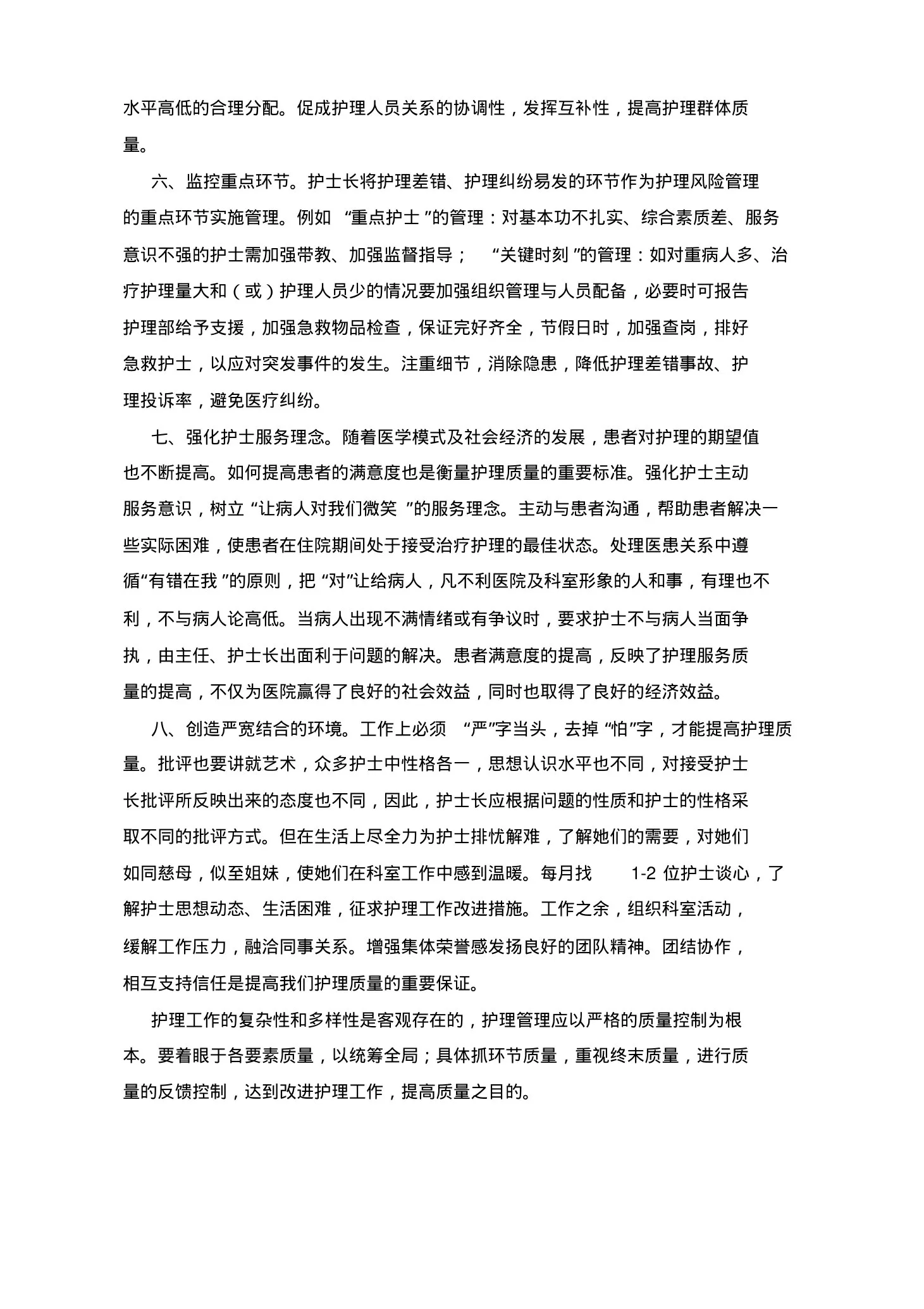 护士长管理 预览图