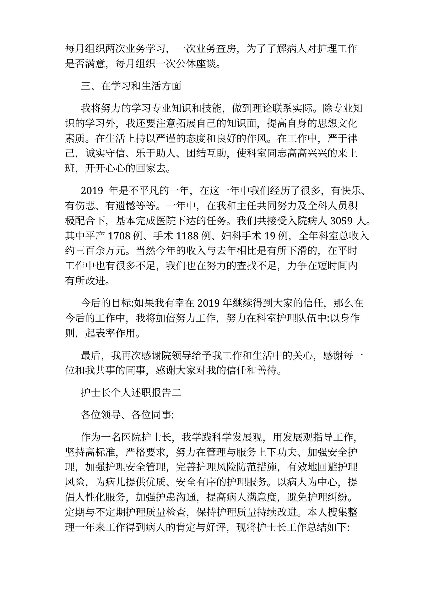 护士长个人述职报告5篇 预览图