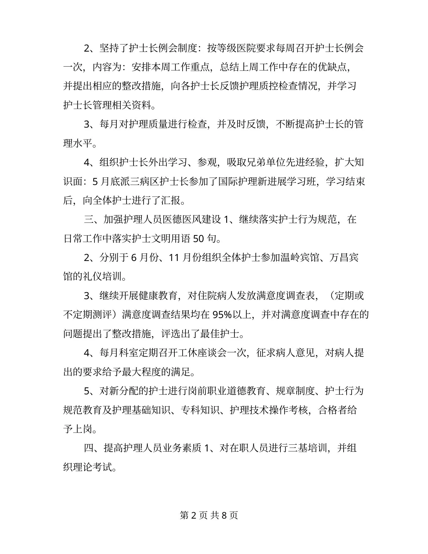护士长工作年终总结与护士长工作计划汇编 预览图