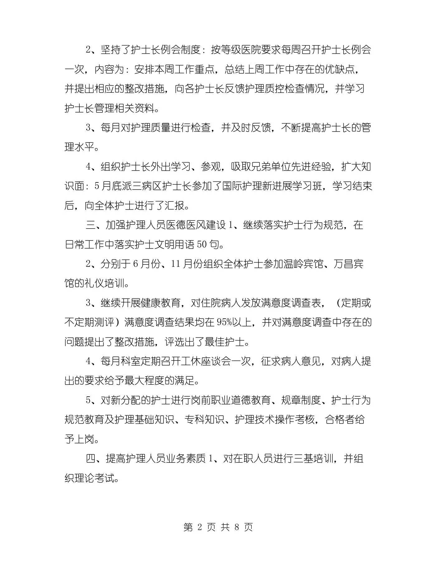 护士长工作年终总结与护士长工作计划汇编 预览图