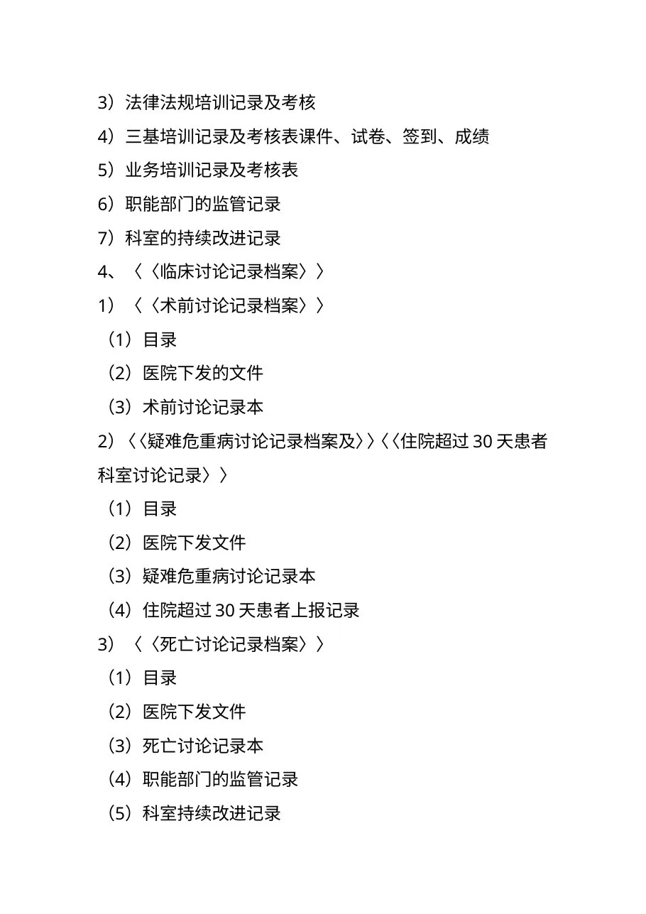 等级医院复审档案盒 预览图