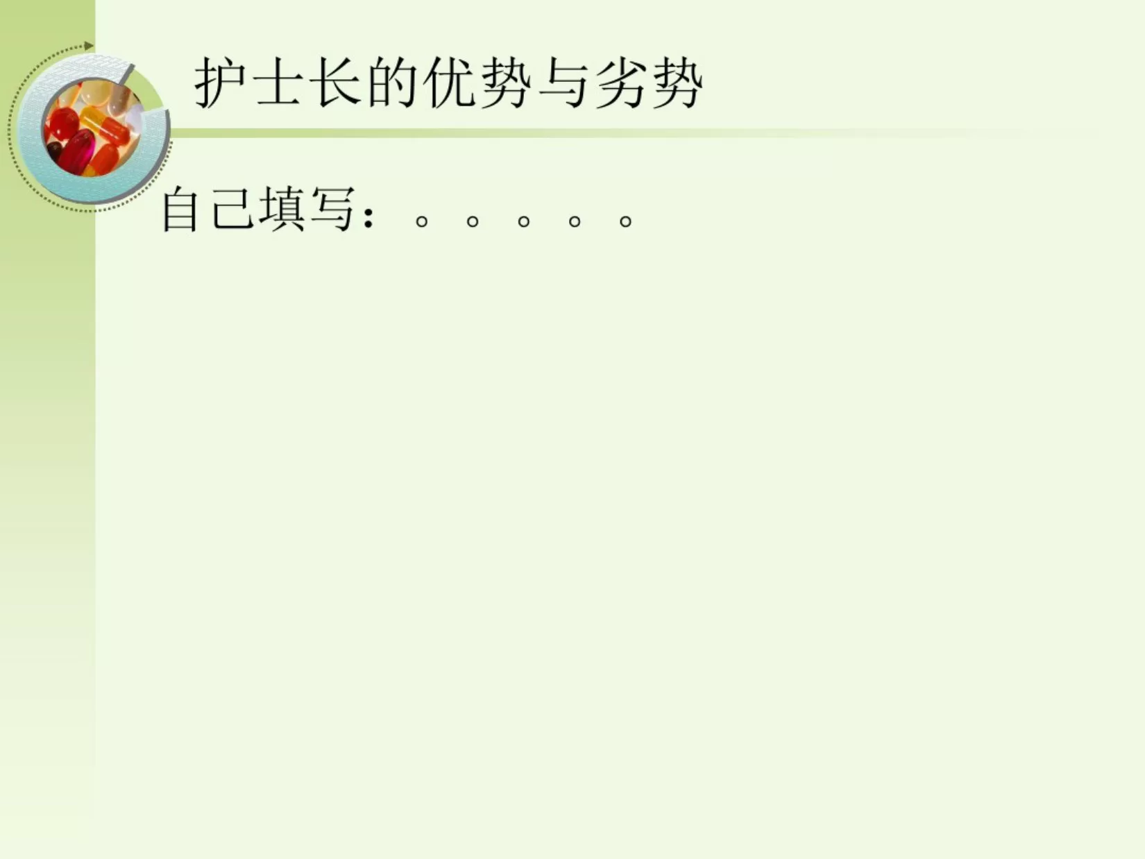 护士长管理经验谈 预览图