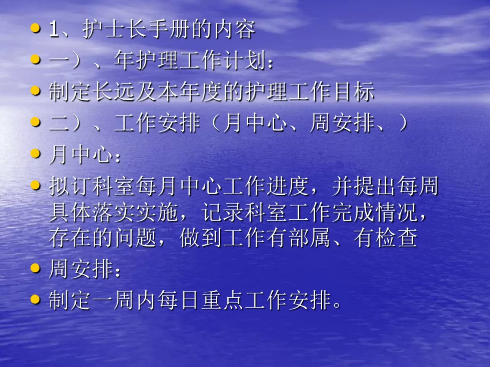 护士长管理基本内容 预览图