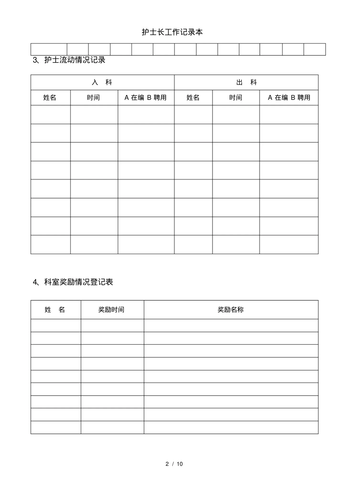 护士长工作记录本 预览图