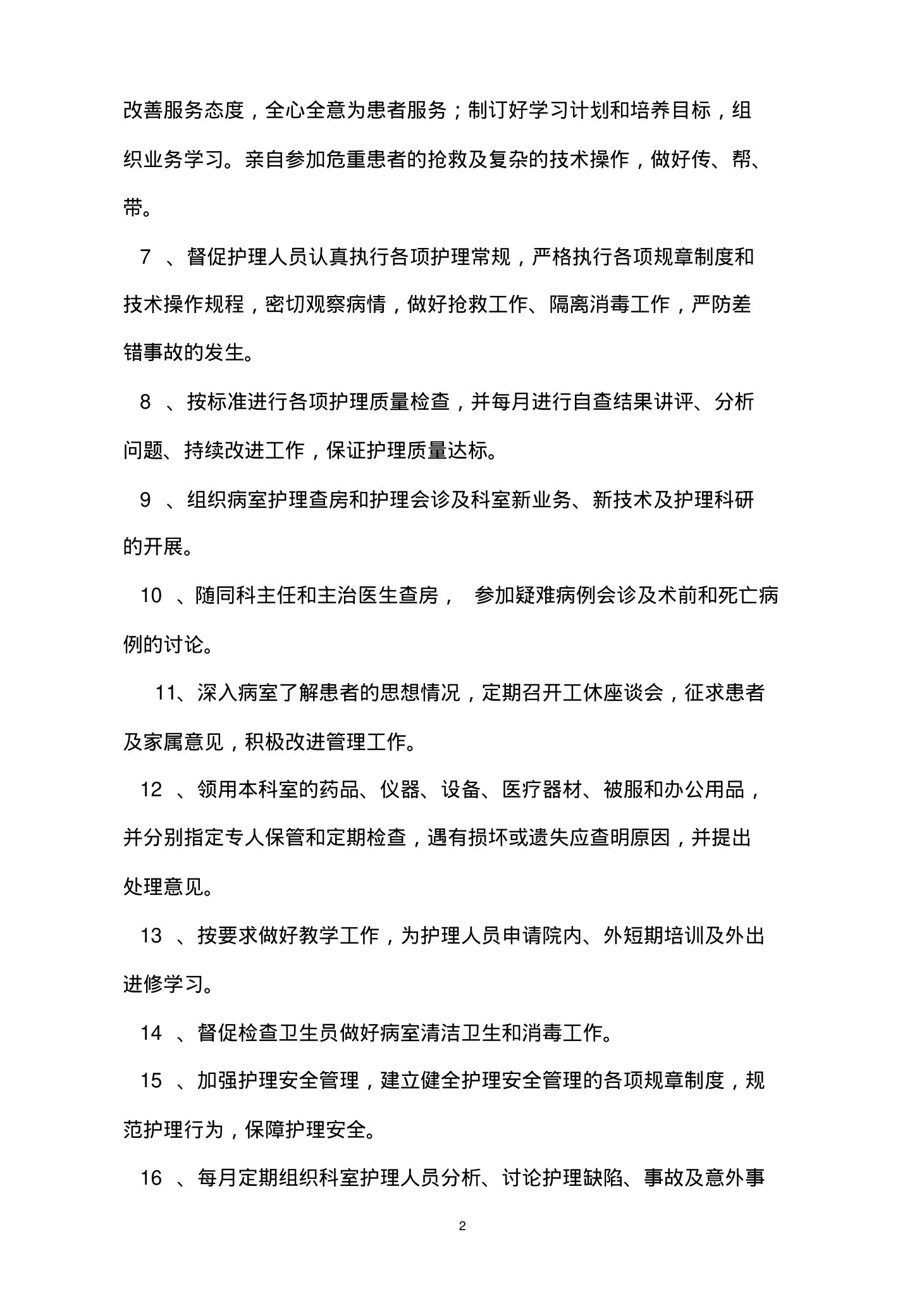 护士长管理办法 预览图