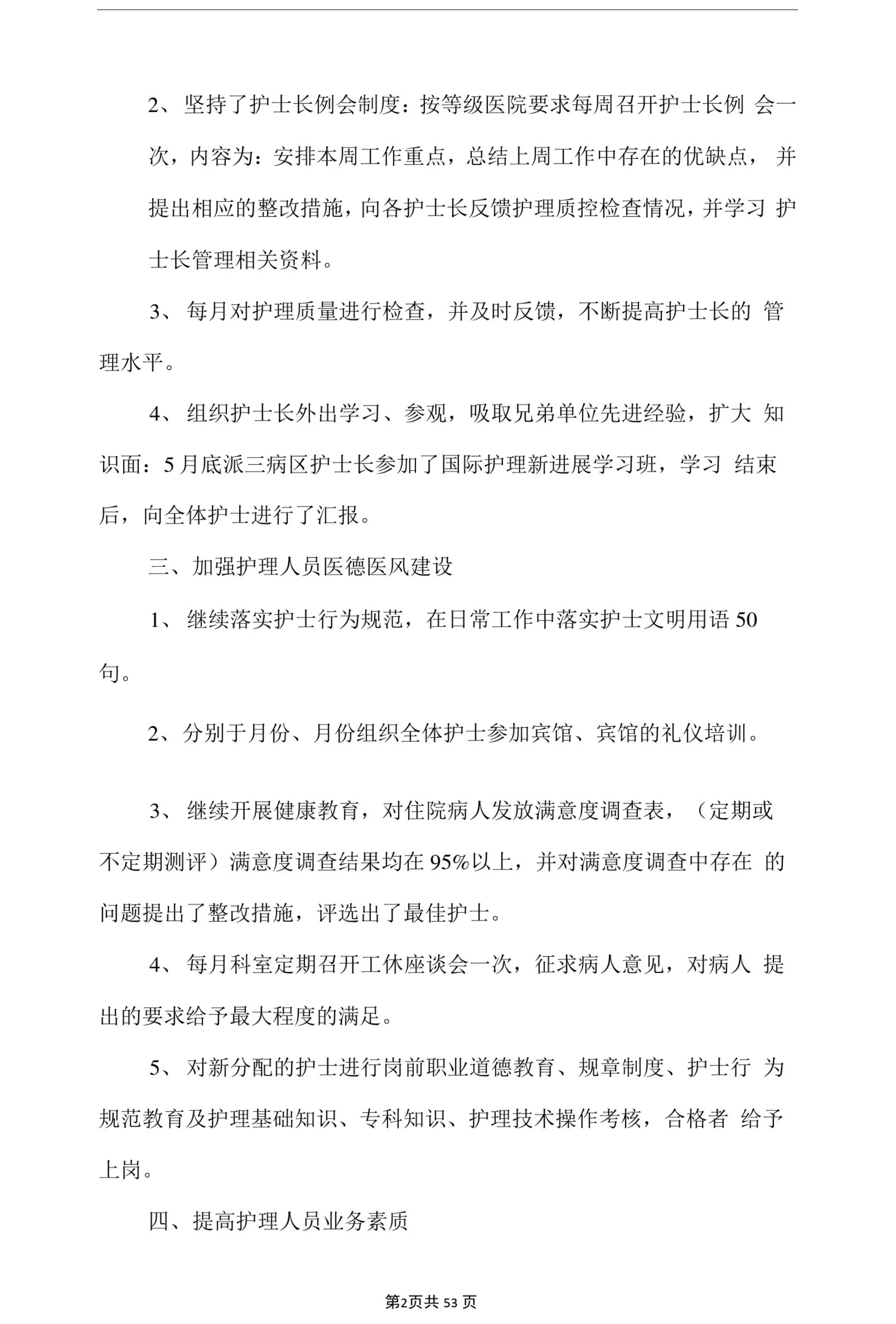 护士长个人小结(多篇) 预览图