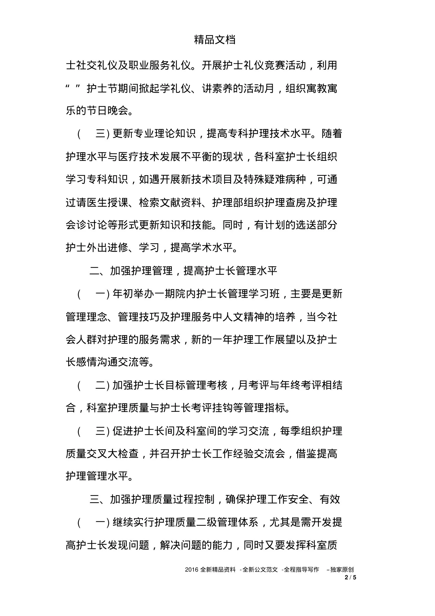 护士长工作周安排 预览图