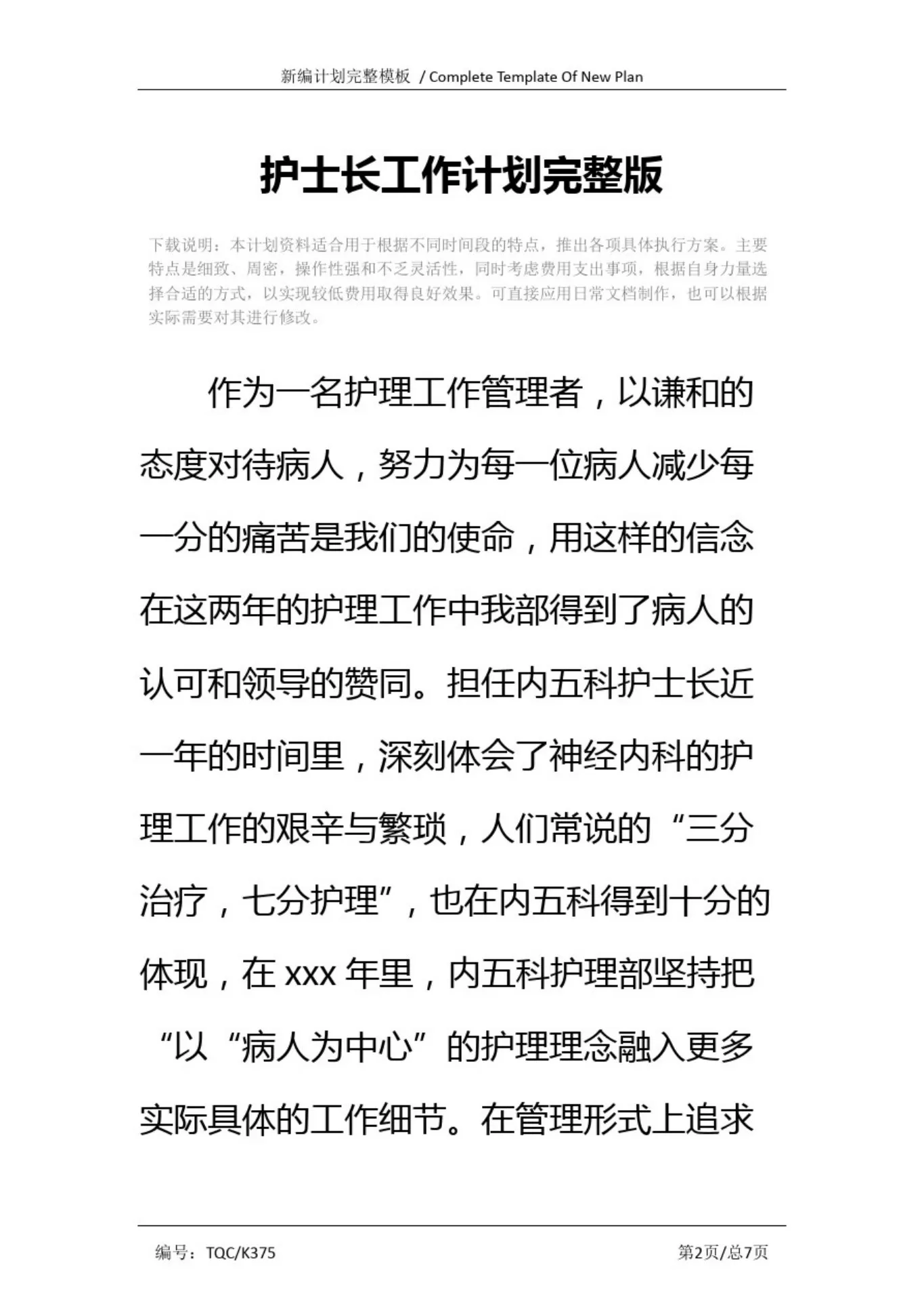 护士长工作计划完整版 预览图
