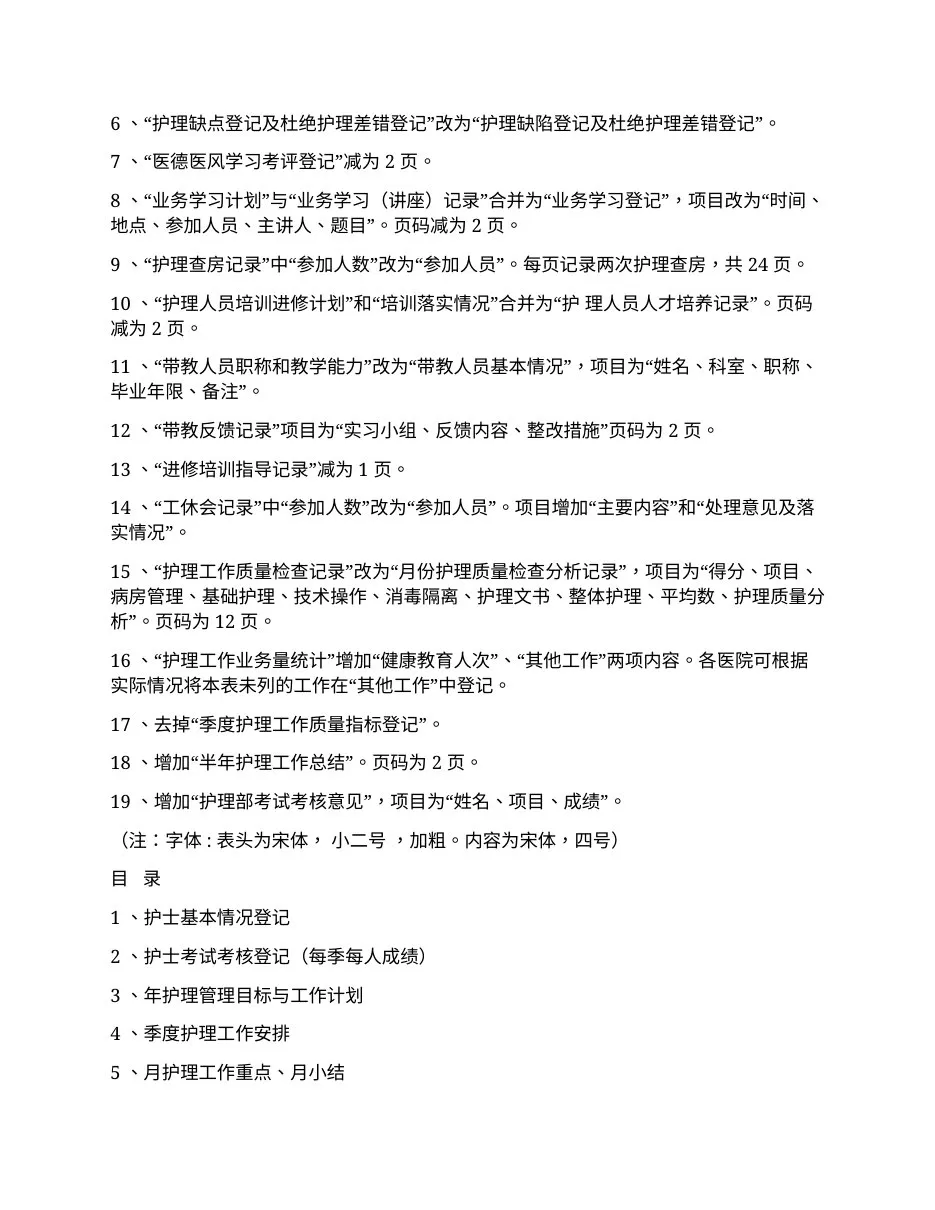 护士长工作手册完整版 预览图