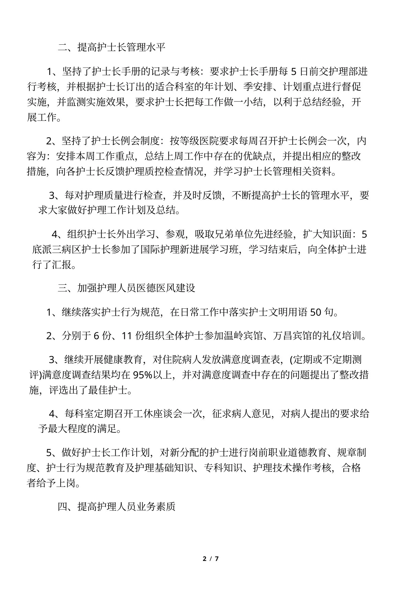 护士长工作规划书精编 预览图