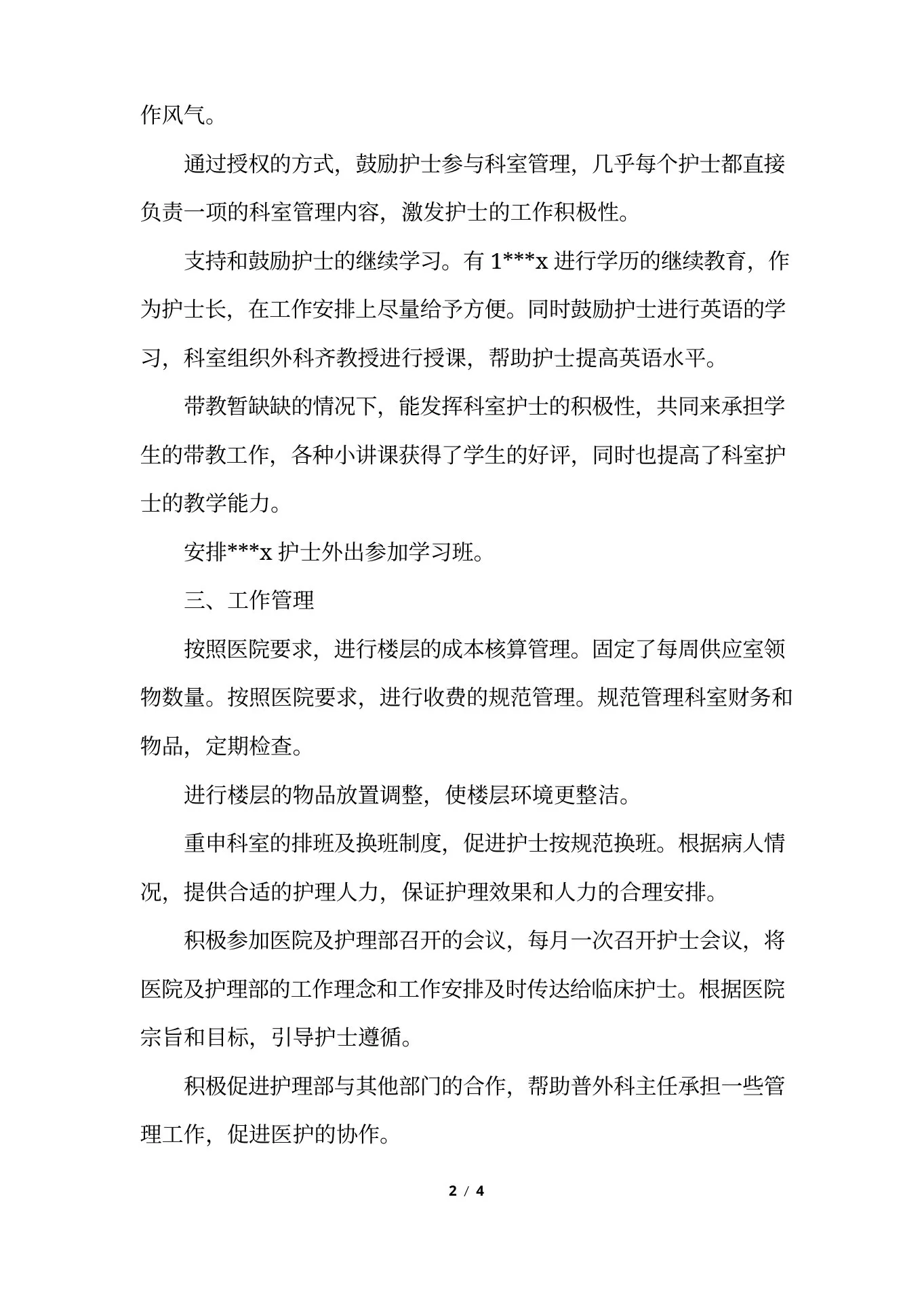 护士长工作总结及明年的目标 预览图