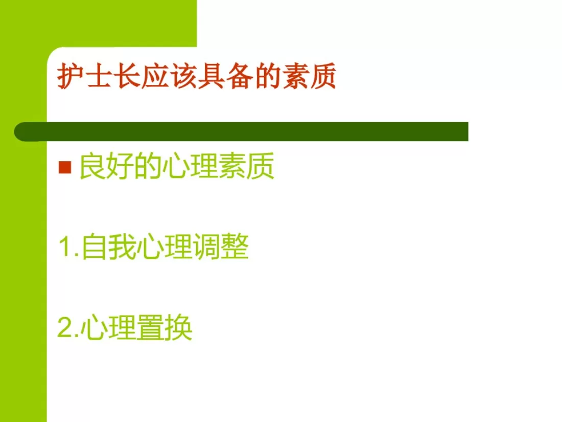 护士长岗位职责要求 预览图