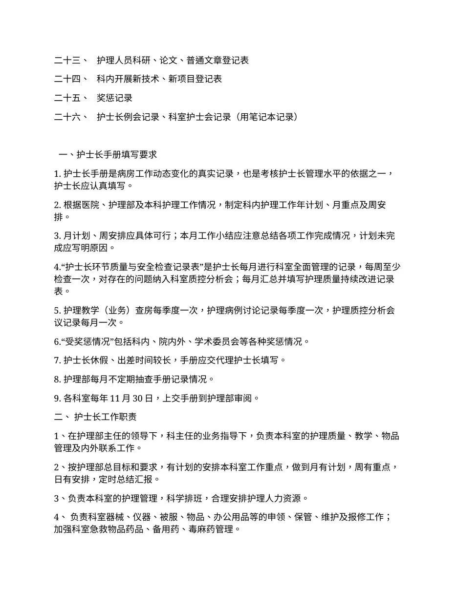 护士长工作介绍及说明 预览图