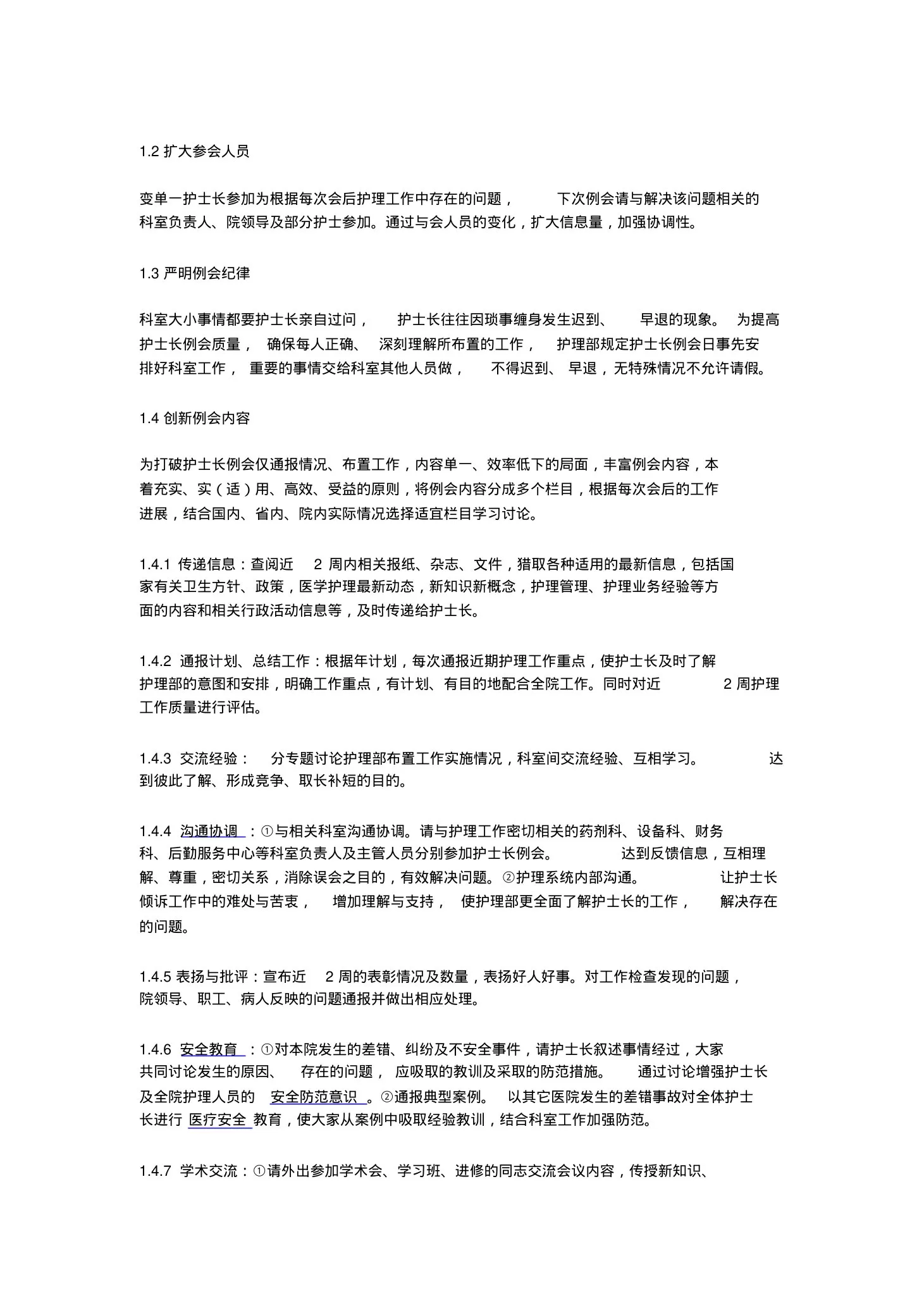 护士长岗位职责及内容 预览图