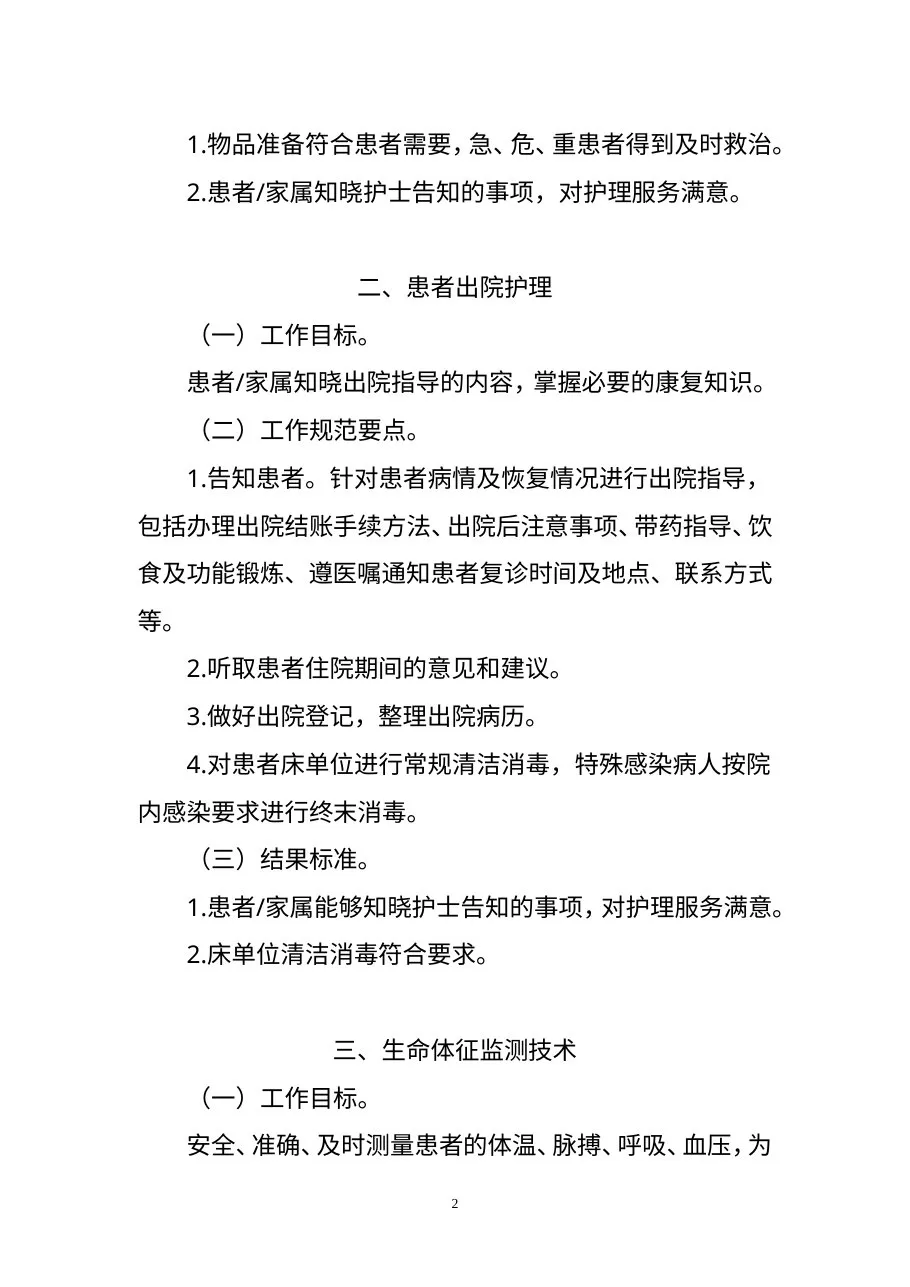 常用临床护理技术服务规范 预览图