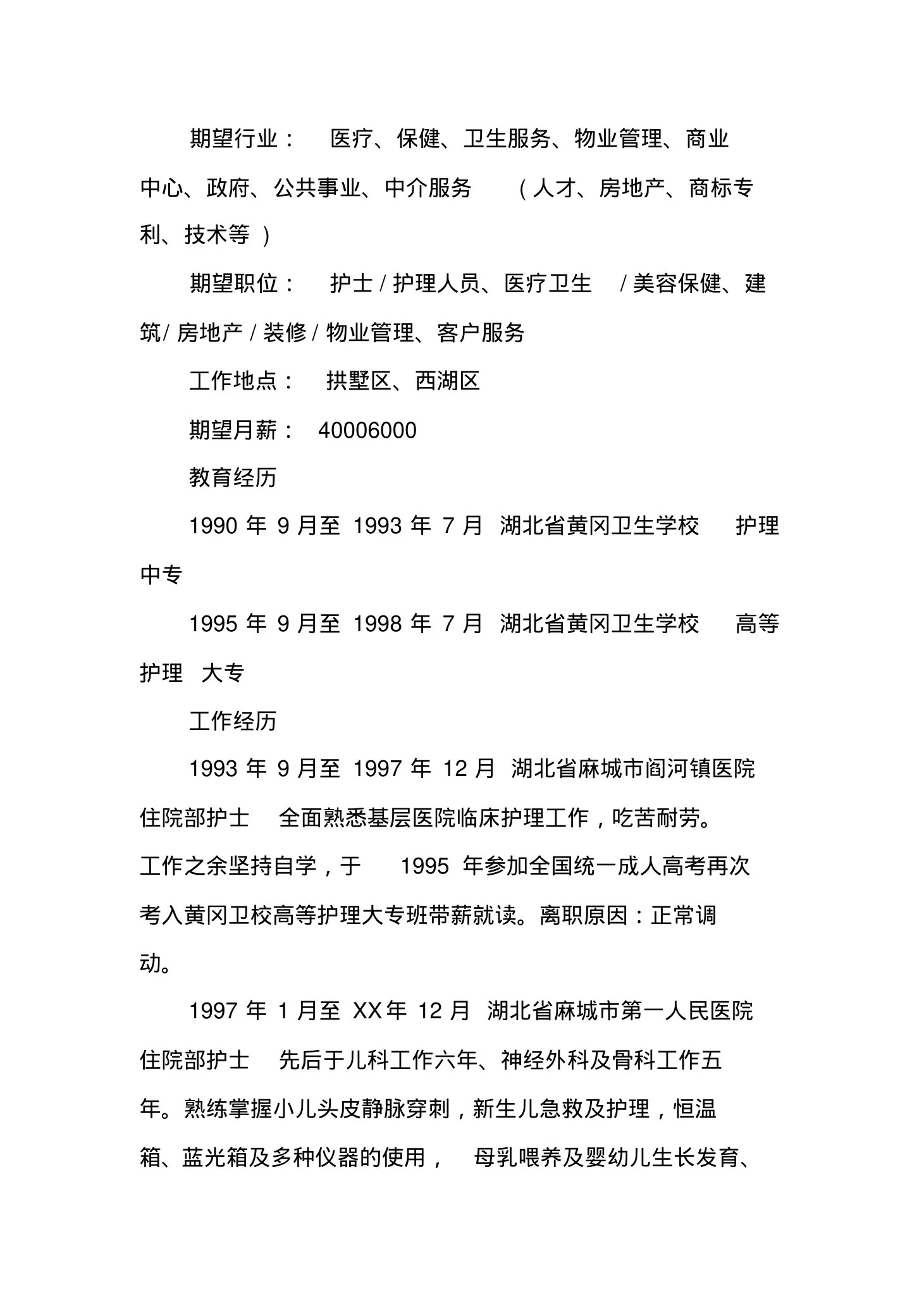 护士长个人简历范文 预览图