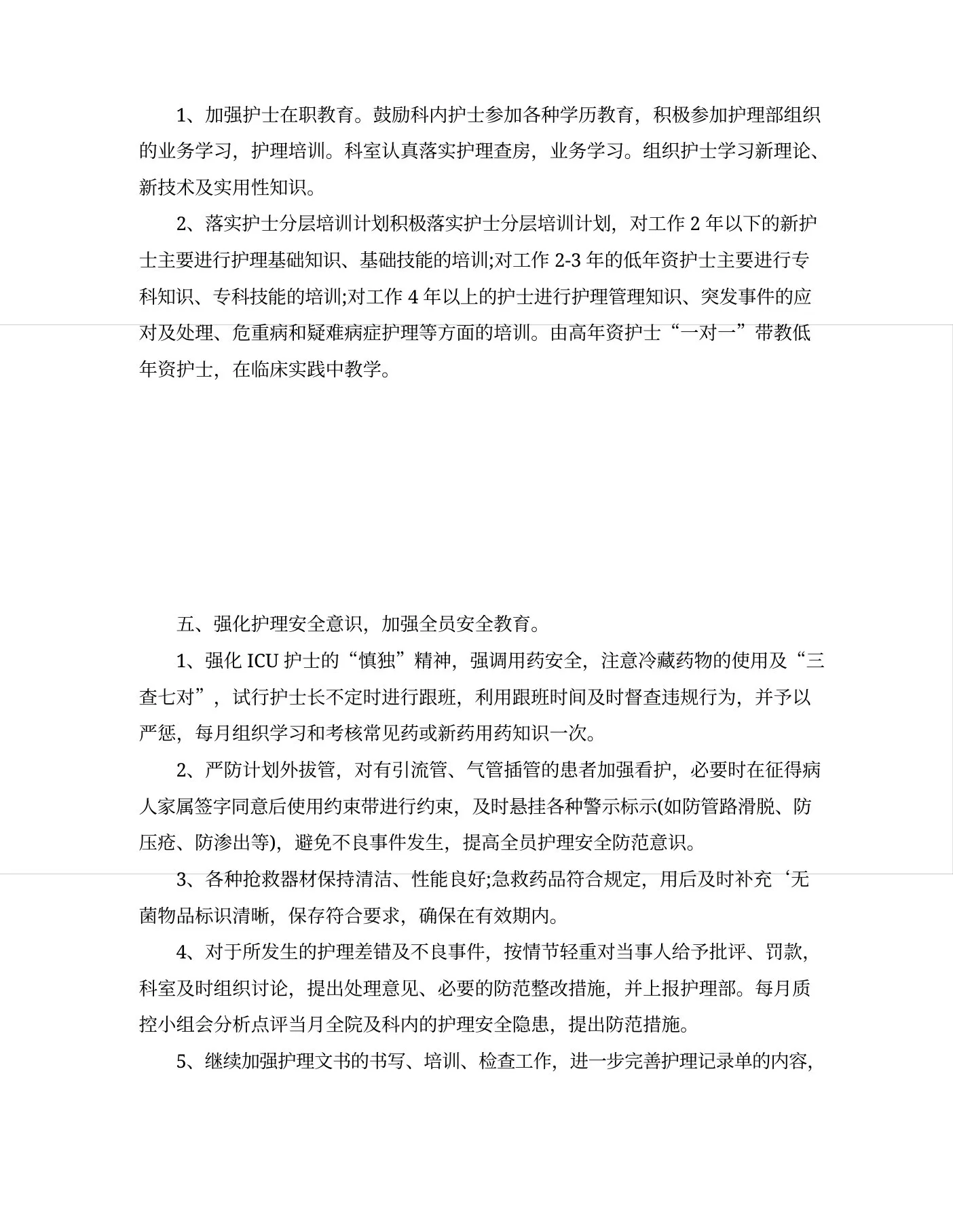 护士长个人年度工作计划精选 预览图