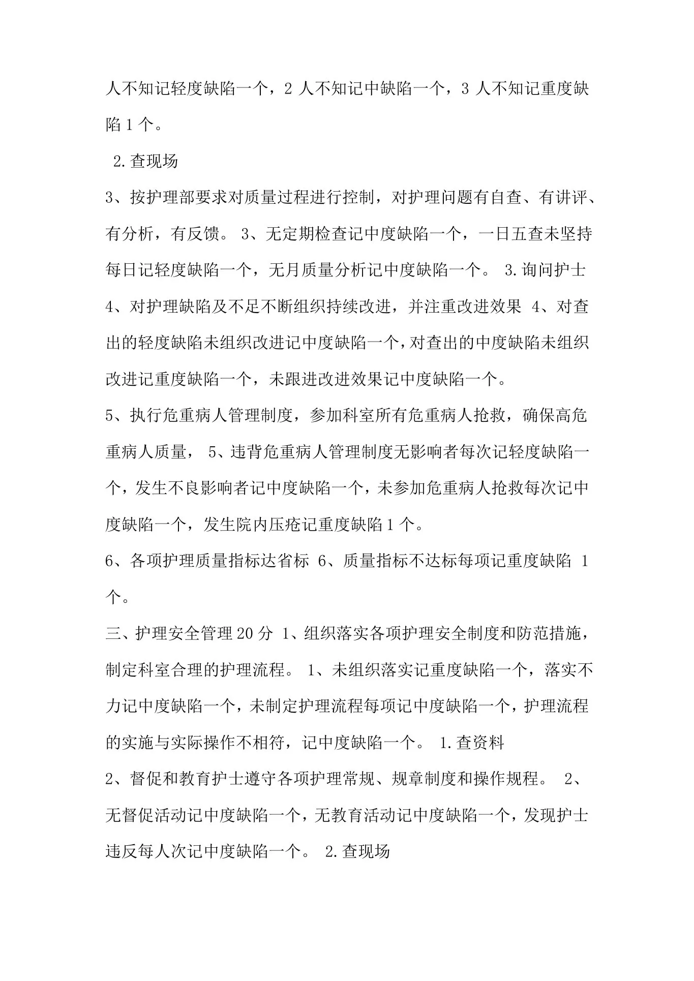 护士长绩效考核 预览图