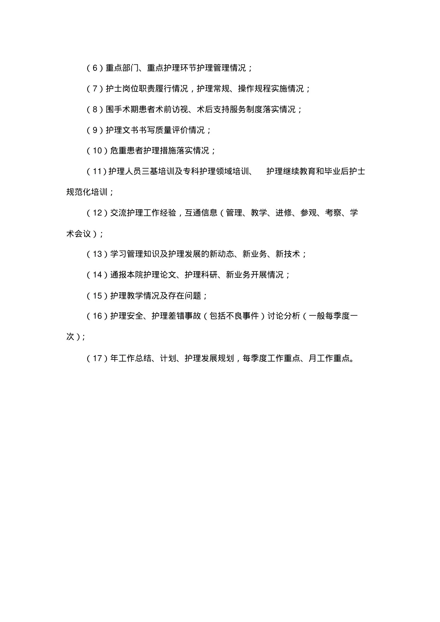 护士长例会制度 预览图