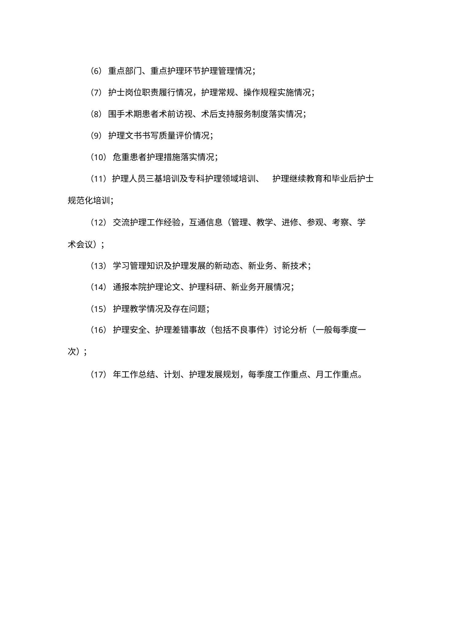 护士长例会制度 预览图