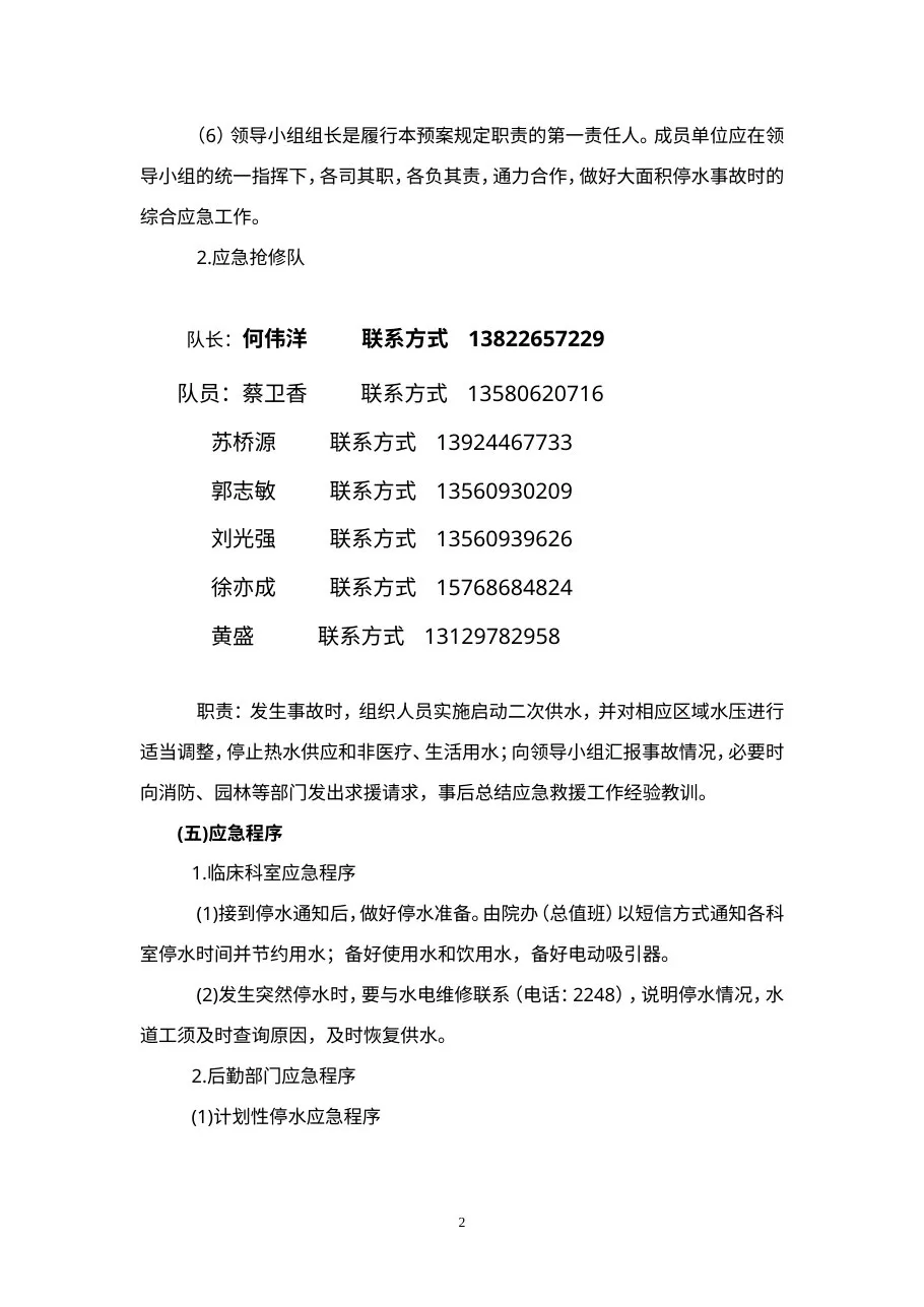 C5医院大面积停水应急预案 预览图