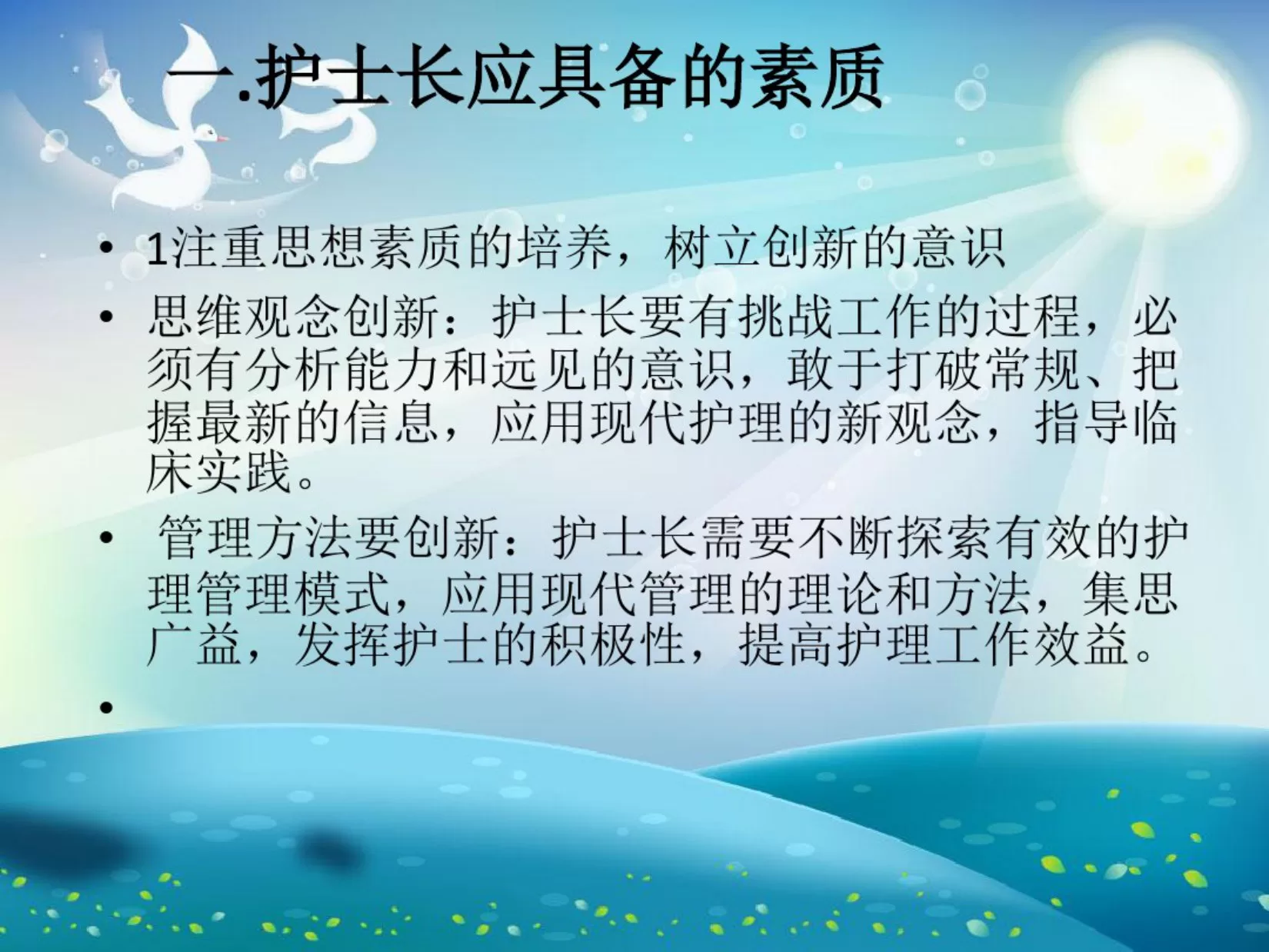 护士长管理培训课件 预览图