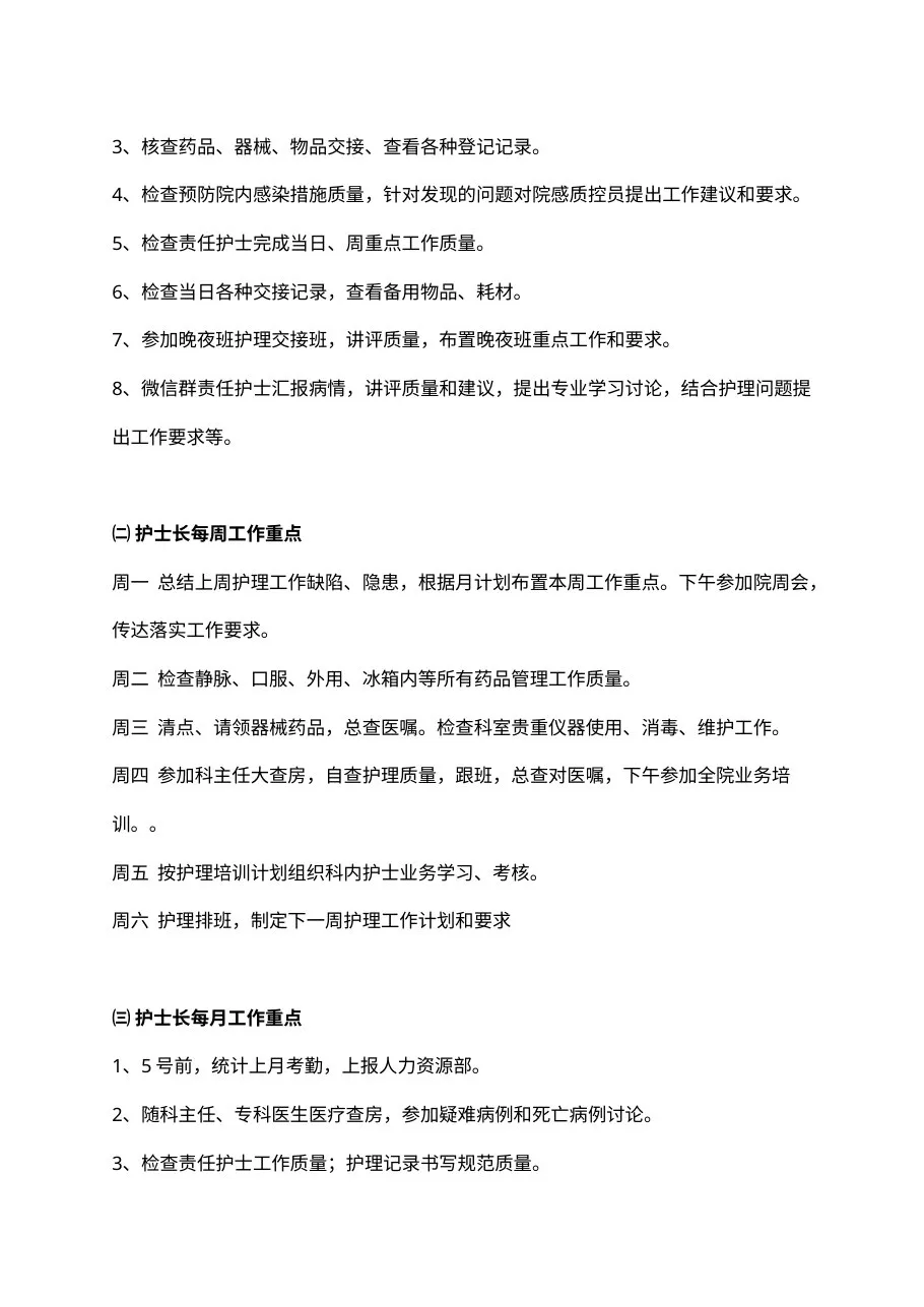 护士长每日工作程序 预览图