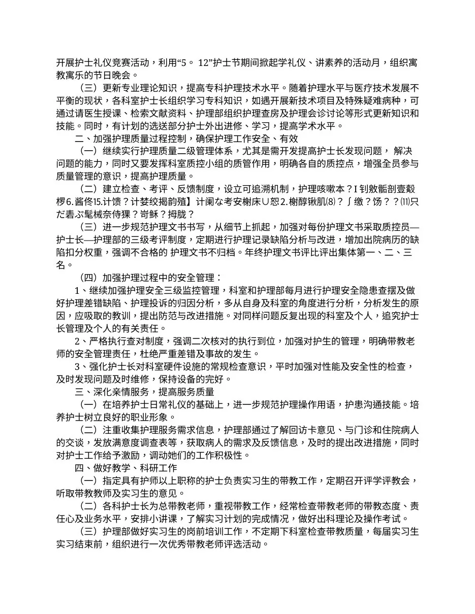 护士长每月的工作计划完整版 预览图