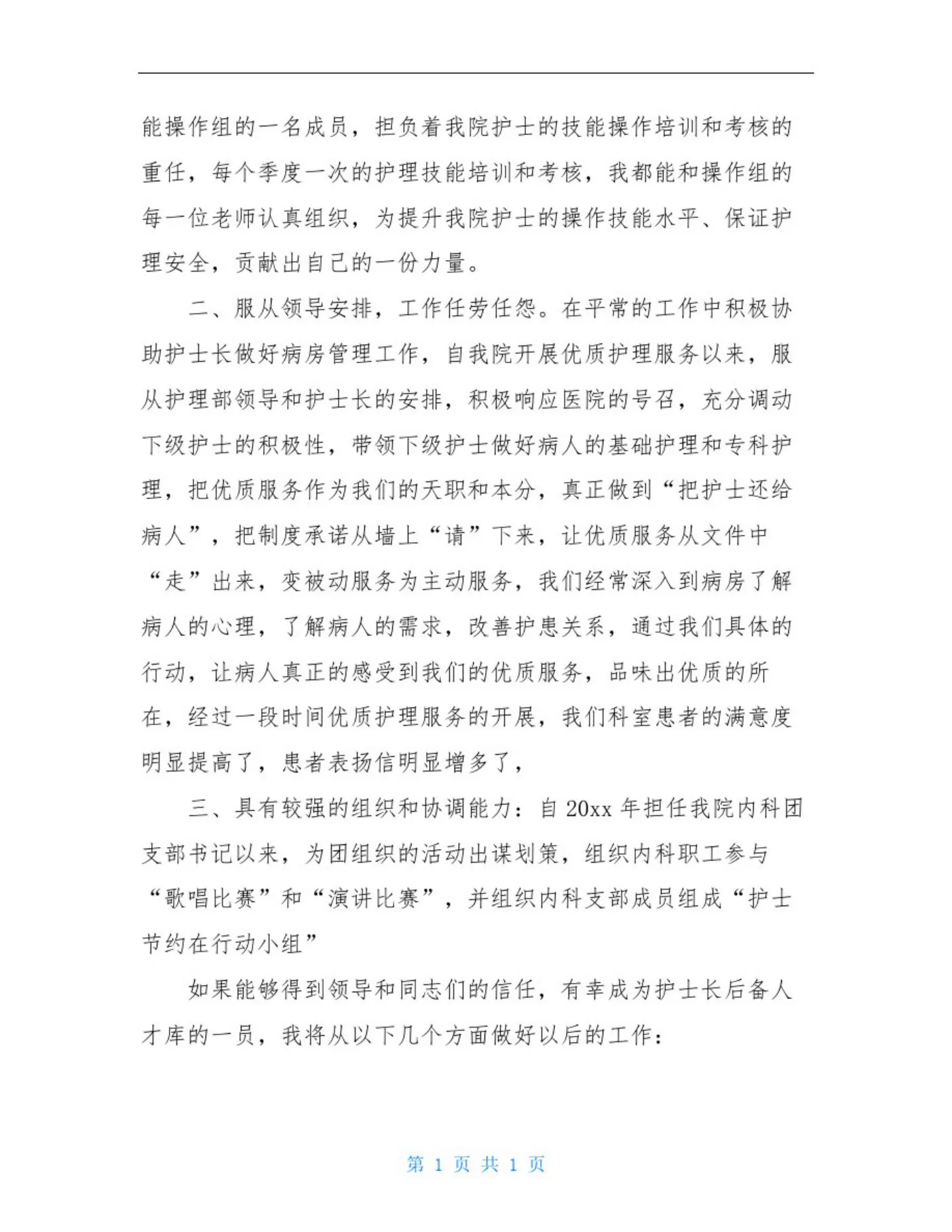 护士长面试自我介绍 预览图
